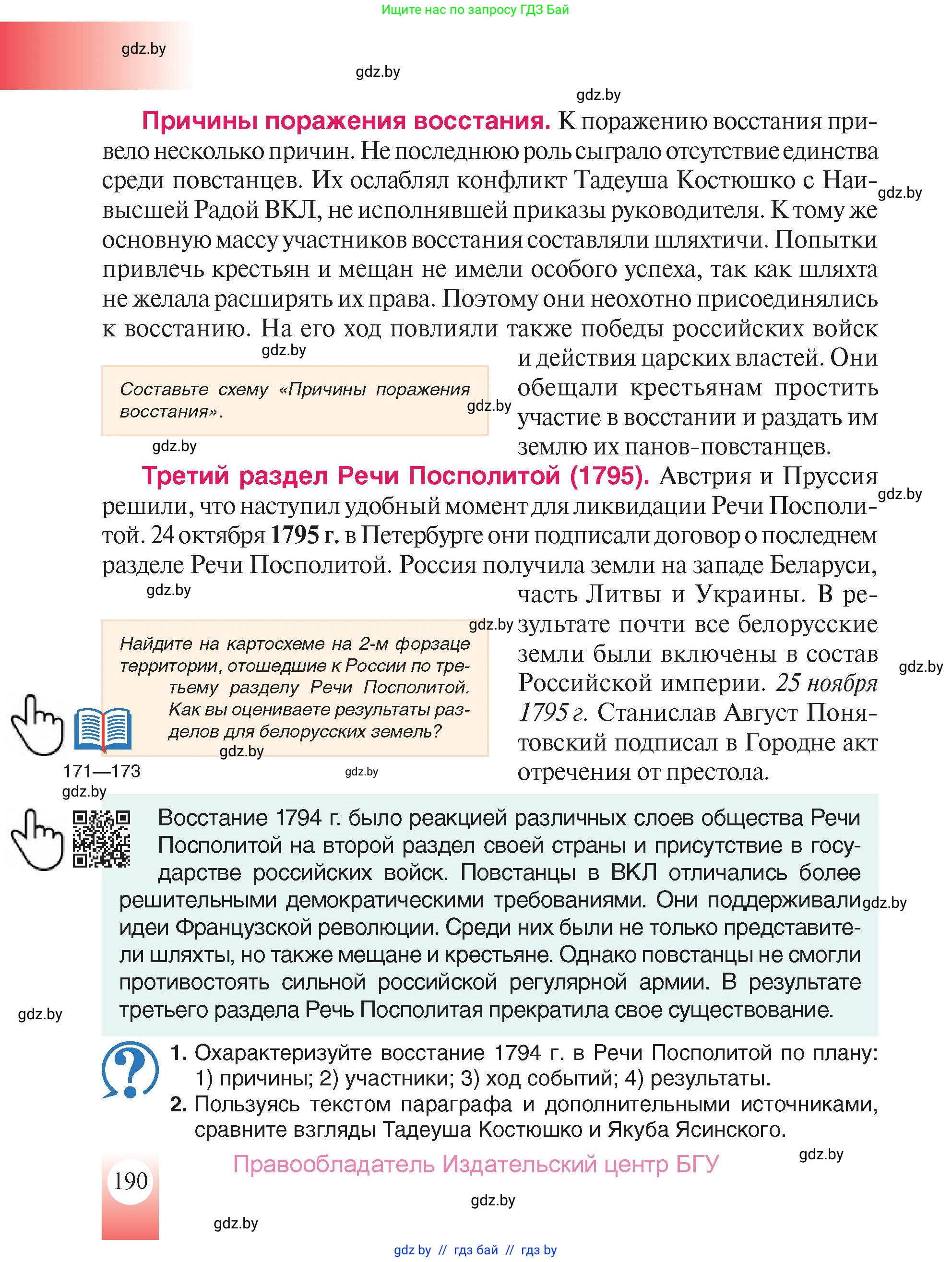 История Беларуси (Гісторыя Беларусі), 7 класс Учебник, авторы: Воронин Василий Алексеевич, Скепьян Анастасия Анатольевна, Мацук Андрей Владимирович, Кравченко Ольга Викторовна, издательство Издательский центр БГУ, Минск, 2017, страница 190