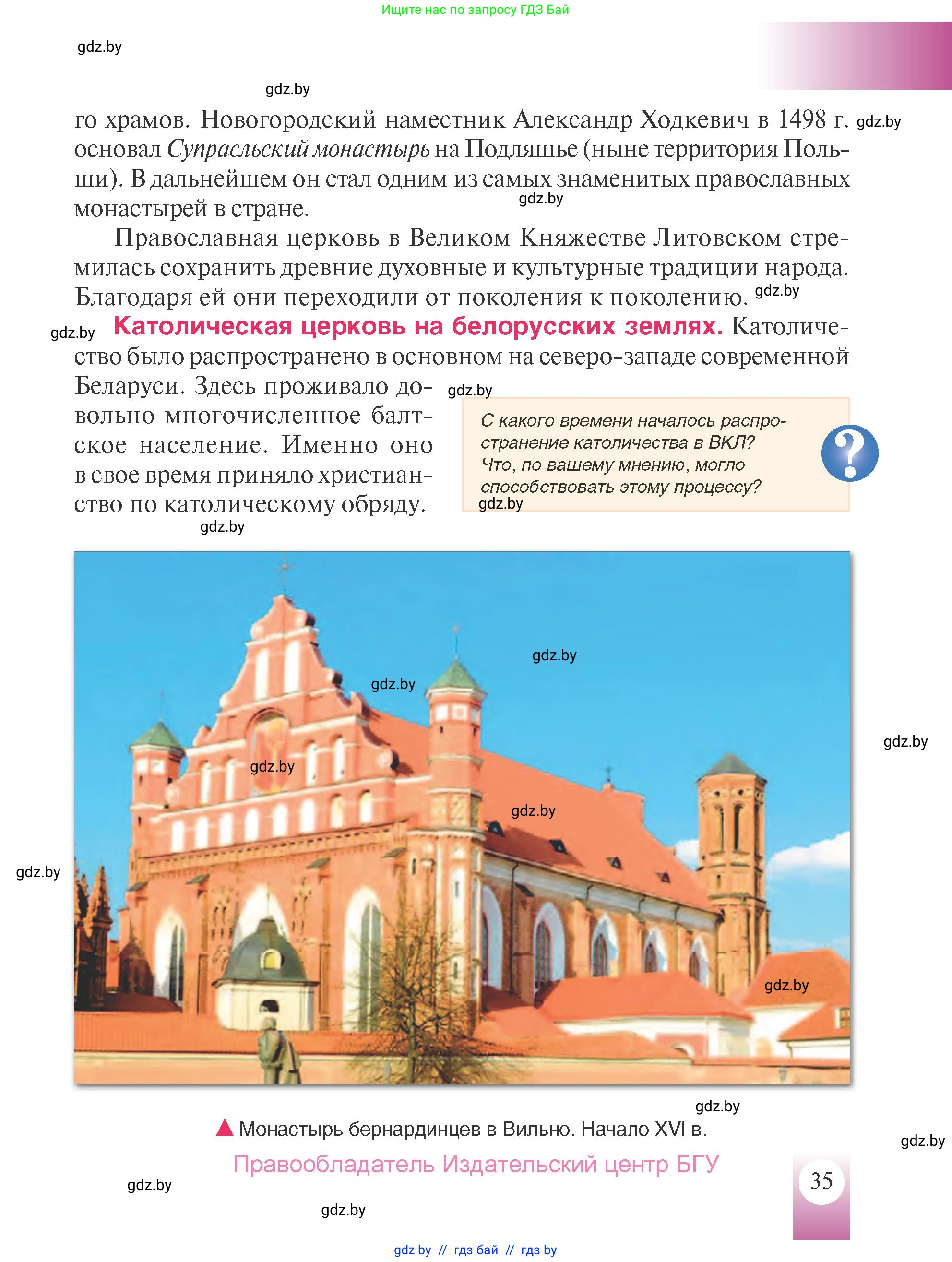 История Беларуси (Гісторыя Беларусі), 7 класс Учебник, авторы: Воронин Василий Алексеевич, Скепьян Анастасия Анатольевна, Мацук Андрей Владимирович, Кравченко Ольга Викторовна, издательство Издательский центр БГУ, Минск, 2017, страница 35