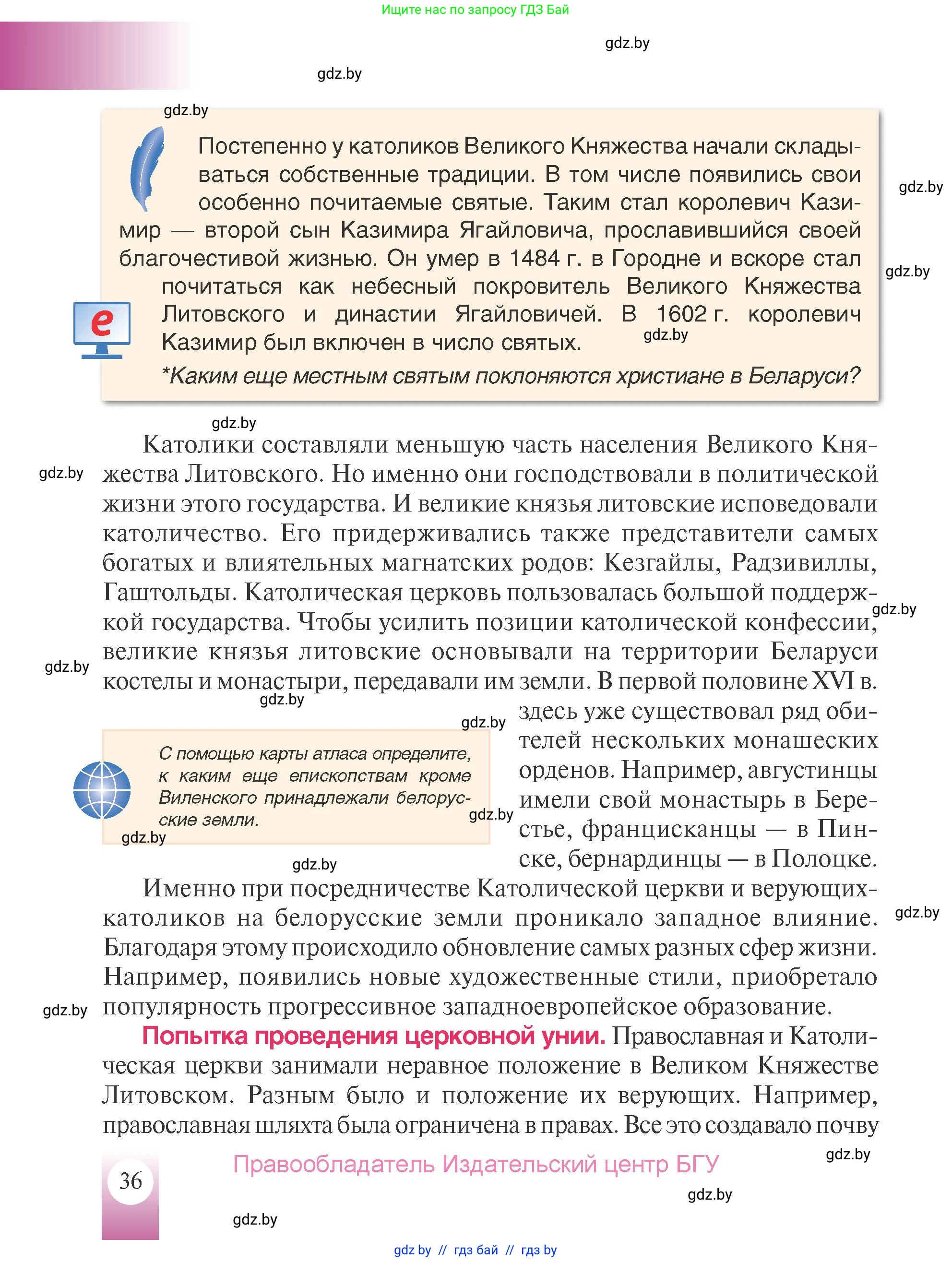 История Беларуси (Гісторыя Беларусі), 7 класс Учебник, авторы: Воронин Василий Алексеевич, Скепьян Анастасия Анатольевна, Мацук Андрей Владимирович, Кравченко Ольга Викторовна, издательство Издательский центр БГУ, Минск, 2017, страница 36