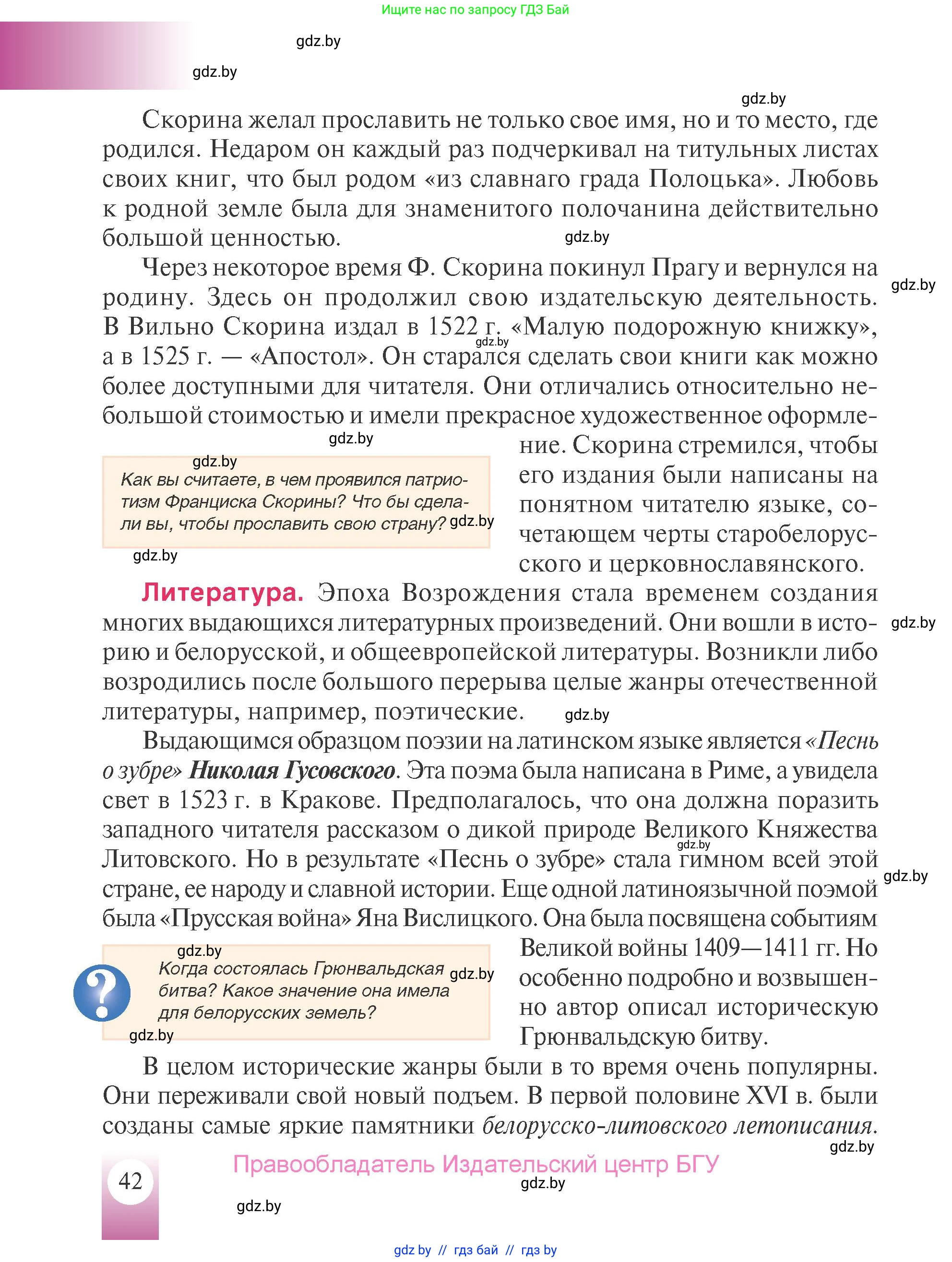 История Беларуси (Гісторыя Беларусі), 7 класс Учебник, авторы: Воронин Василий Алексеевич, Скепьян Анастасия Анатольевна, Мацук Андрей Владимирович, Кравченко Ольга Викторовна, издательство Издательский центр БГУ, Минск, 2017, страница 42