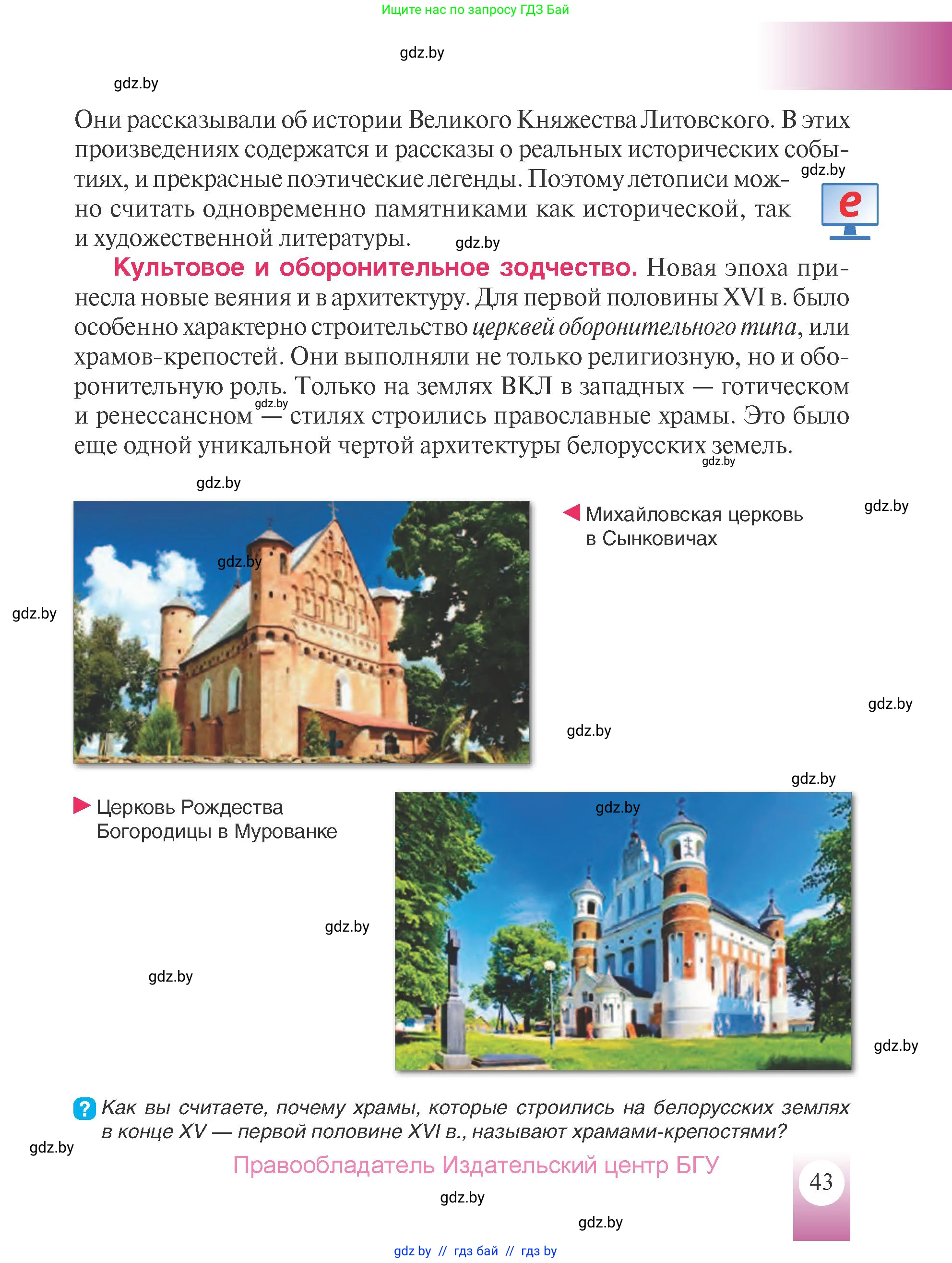 История Беларуси (Гісторыя Беларусі), 7 класс Учебник, авторы: Воронин Василий Алексеевич, Скепьян Анастасия Анатольевна, Мацук Андрей Владимирович, Кравченко Ольга Викторовна, издательство Издательский центр БГУ, Минск, 2017, страница 43