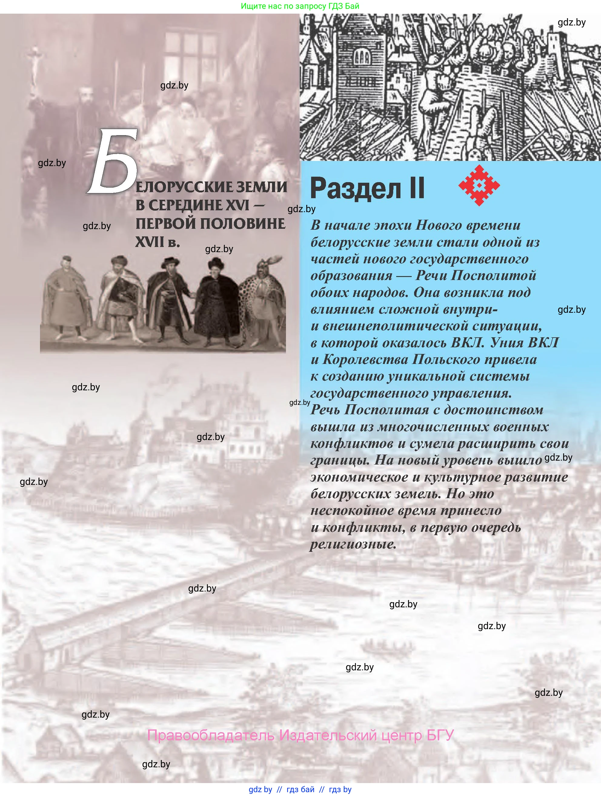 История Беларуси (Гісторыя Беларусі), 7 класс Учебник, авторы: Воронин Василий Алексеевич, Скепьян Анастасия Анатольевна, Мацук Андрей Владимирович, Кравченко Ольга Викторовна, издательство Издательский центр БГУ, Минск, 2017, страница 47