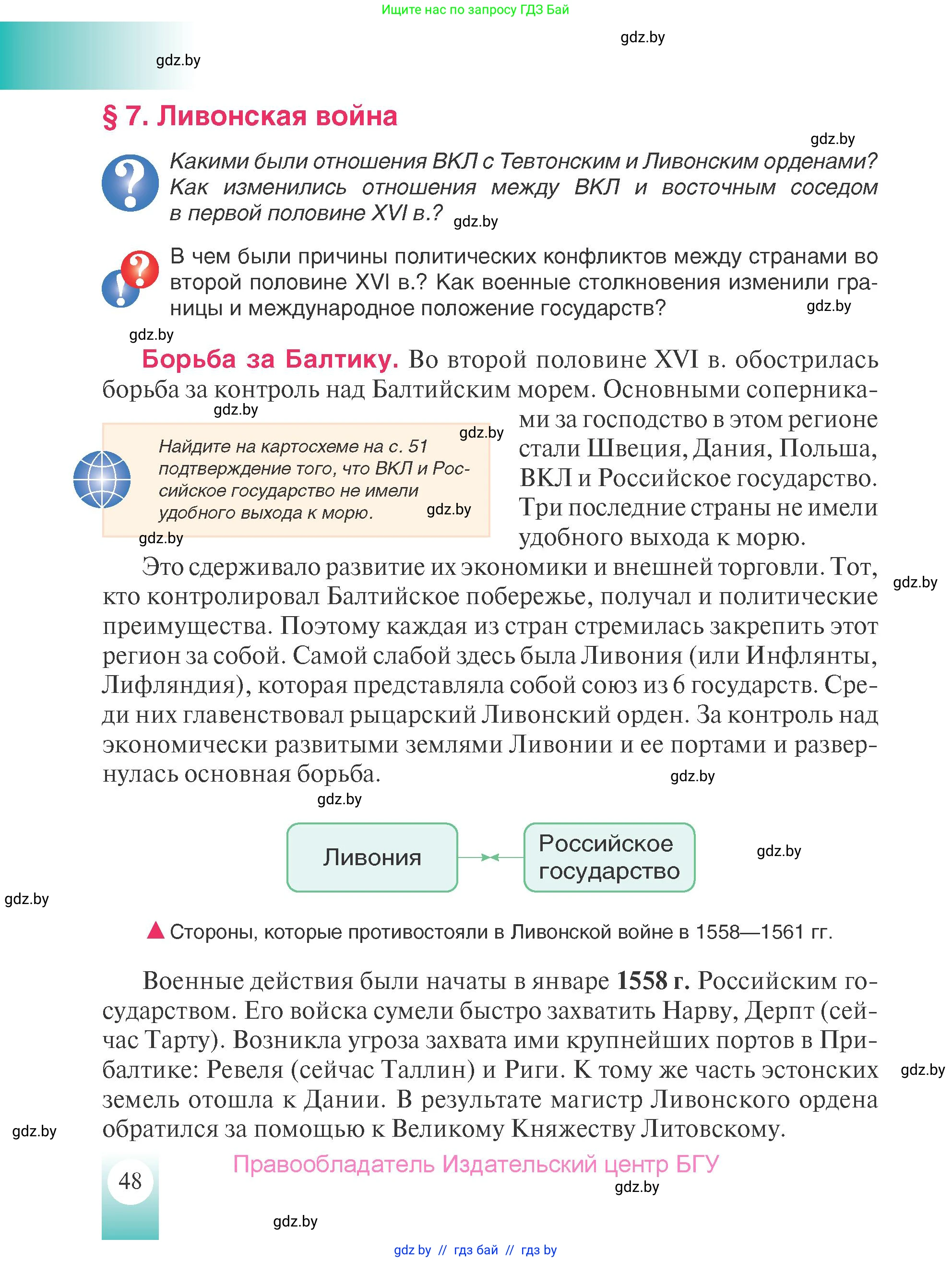 История Беларуси (Гісторыя Беларусі), 7 класс Учебник, авторы: Воронин Василий Алексеевич, Скепьян Анастасия Анатольевна, Мацук Андрей Владимирович, Кравченко Ольга Викторовна, издательство Издательский центр БГУ, Минск, 2017, страница 48