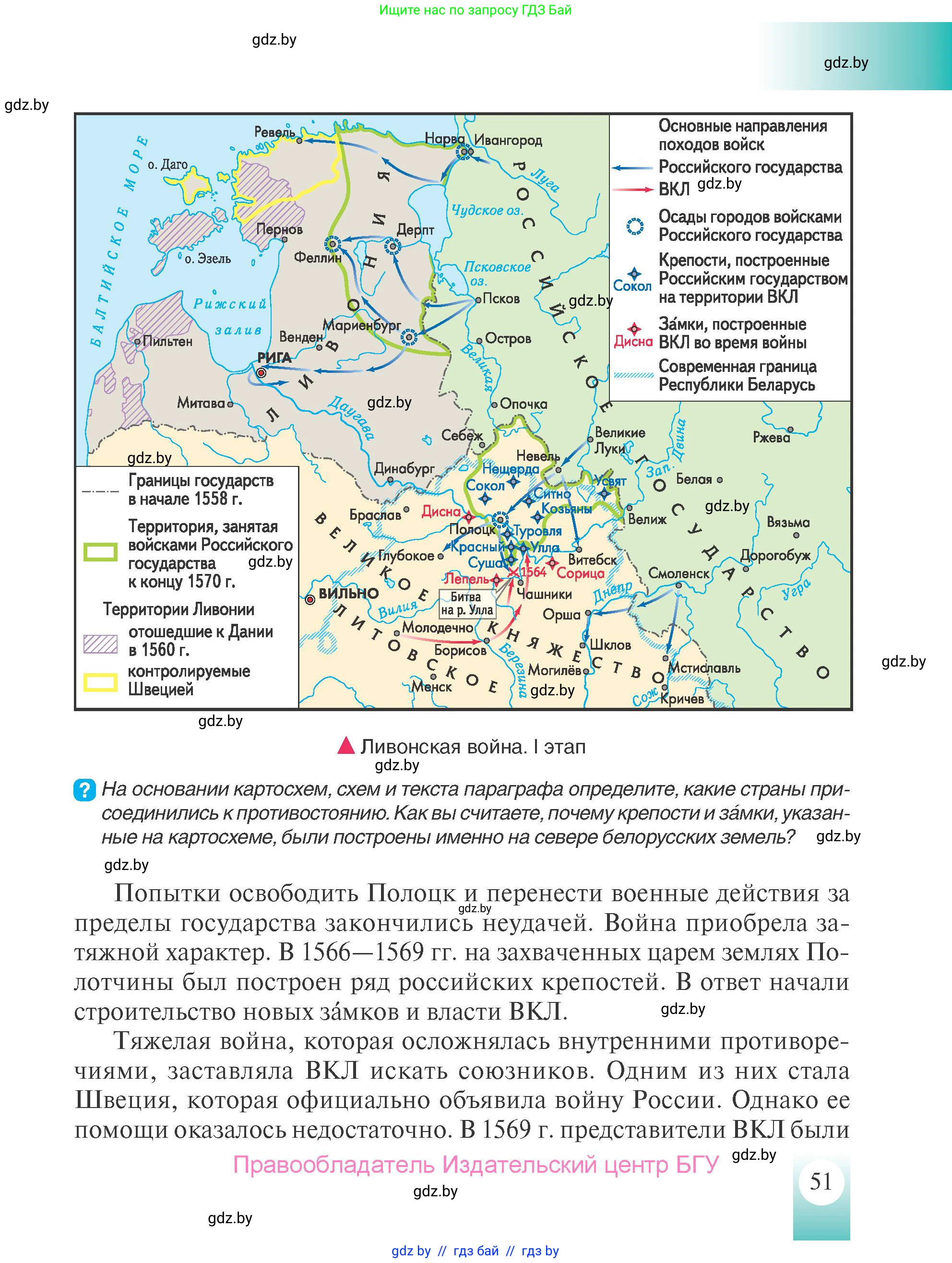 История Беларуси (Гісторыя Беларусі), 7 класс Учебник, авторы: Воронин Василий Алексеевич, Скепьян Анастасия Анатольевна, Мацук Андрей Владимирович, Кравченко Ольга Викторовна, издательство Издательский центр БГУ, Минск, 2017, страница 51