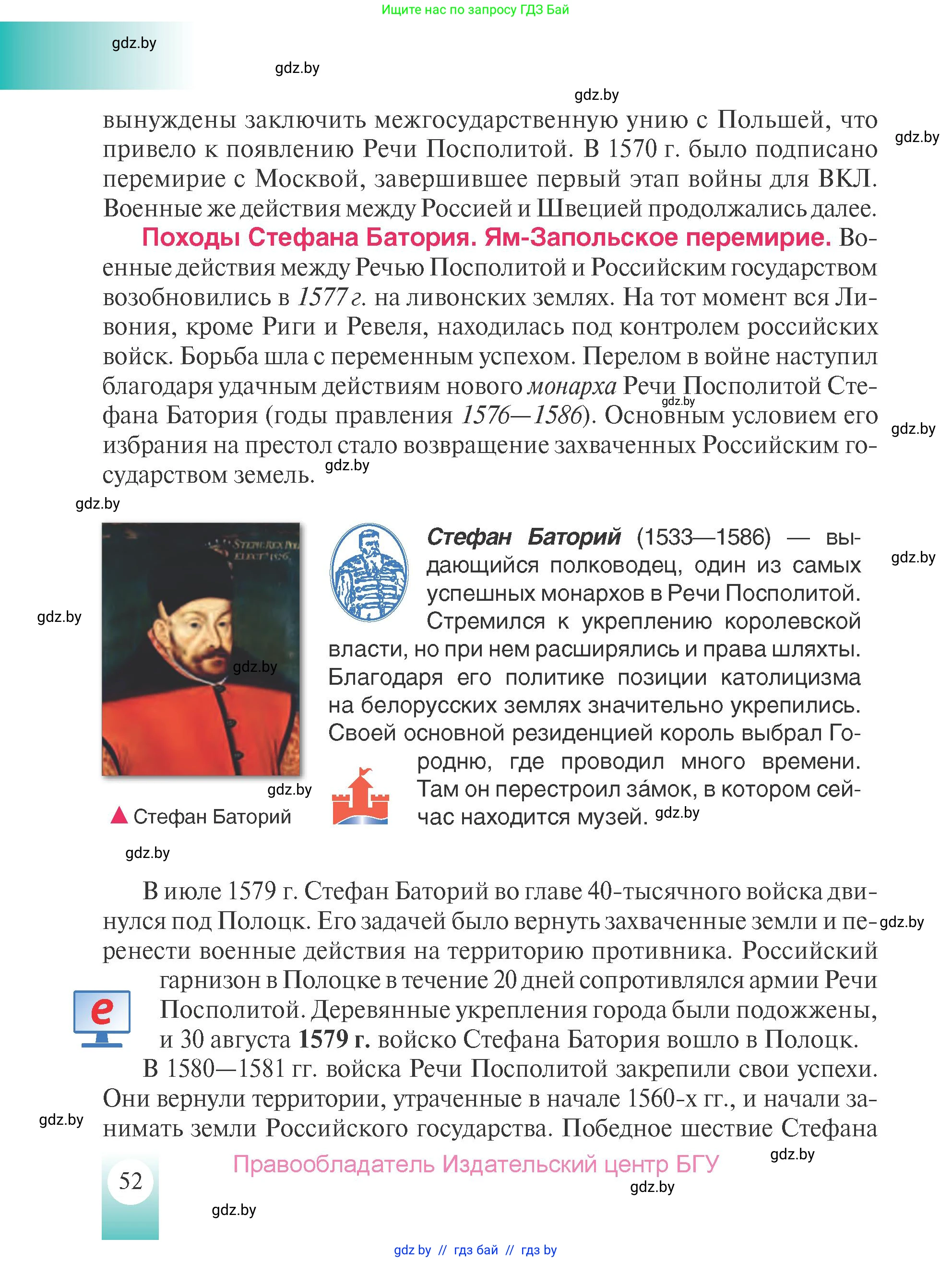 История Беларуси (Гісторыя Беларусі), 7 класс Учебник, авторы: Воронин Василий Алексеевич, Скепьян Анастасия Анатольевна, Мацук Андрей Владимирович, Кравченко Ольга Викторовна, издательство Издательский центр БГУ, Минск, 2017, страница 52