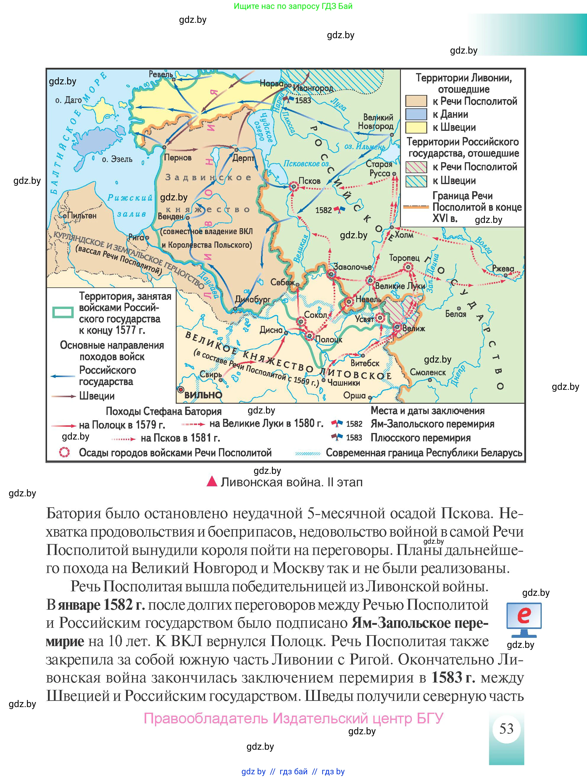 История Беларуси (Гісторыя Беларусі), 7 класс Учебник, авторы: Воронин Василий Алексеевич, Скепьян Анастасия Анатольевна, Мацук Андрей Владимирович, Кравченко Ольга Викторовна, издательство Издательский центр БГУ, Минск, 2017, страница 53