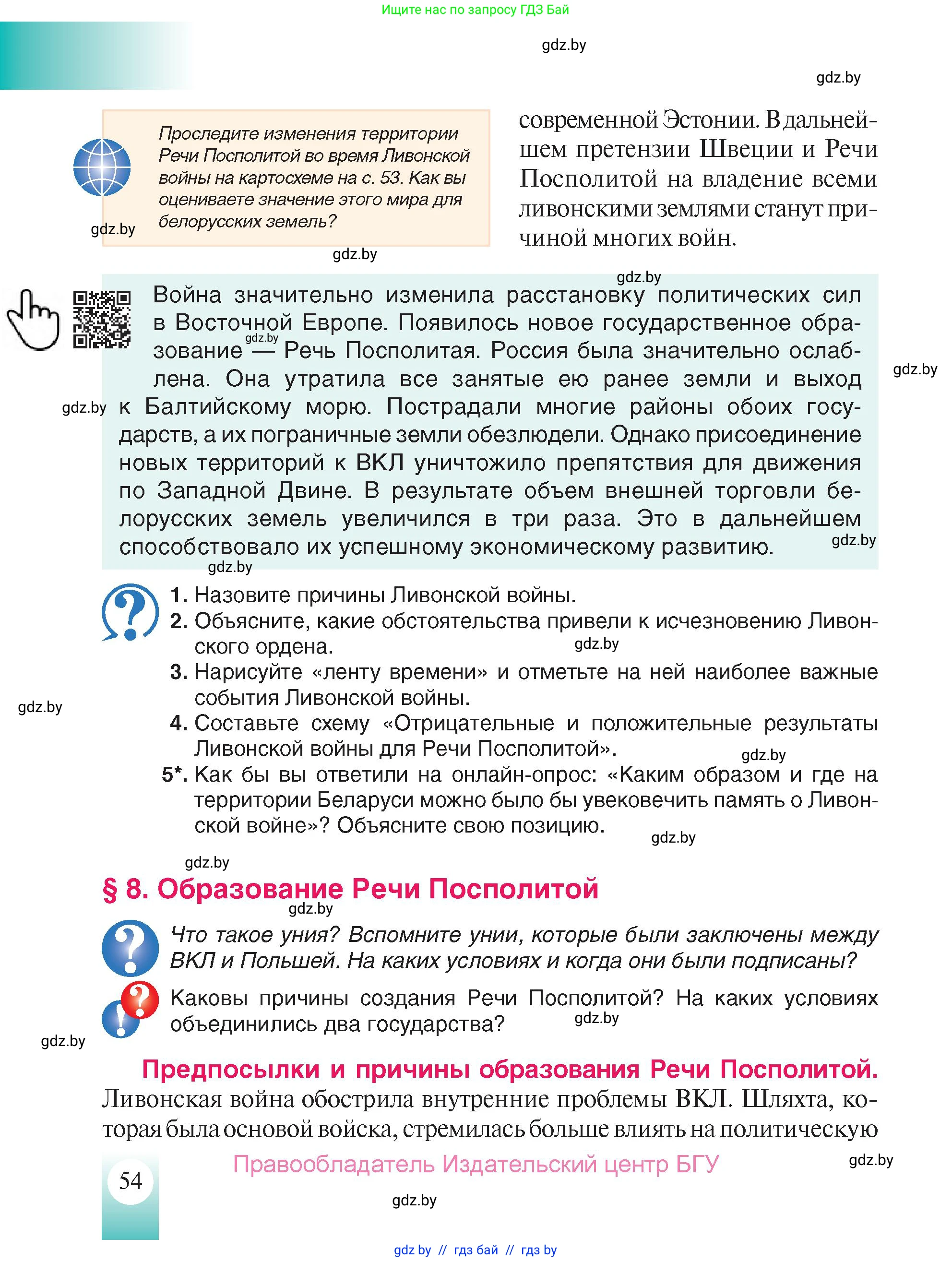 История Беларуси (Гісторыя Беларусі), 7 класс Учебник, авторы: Воронин Василий Алексеевич, Скепьян Анастасия Анатольевна, Мацук Андрей Владимирович, Кравченко Ольга Викторовна, издательство Издательский центр БГУ, Минск, 2017, страница 54