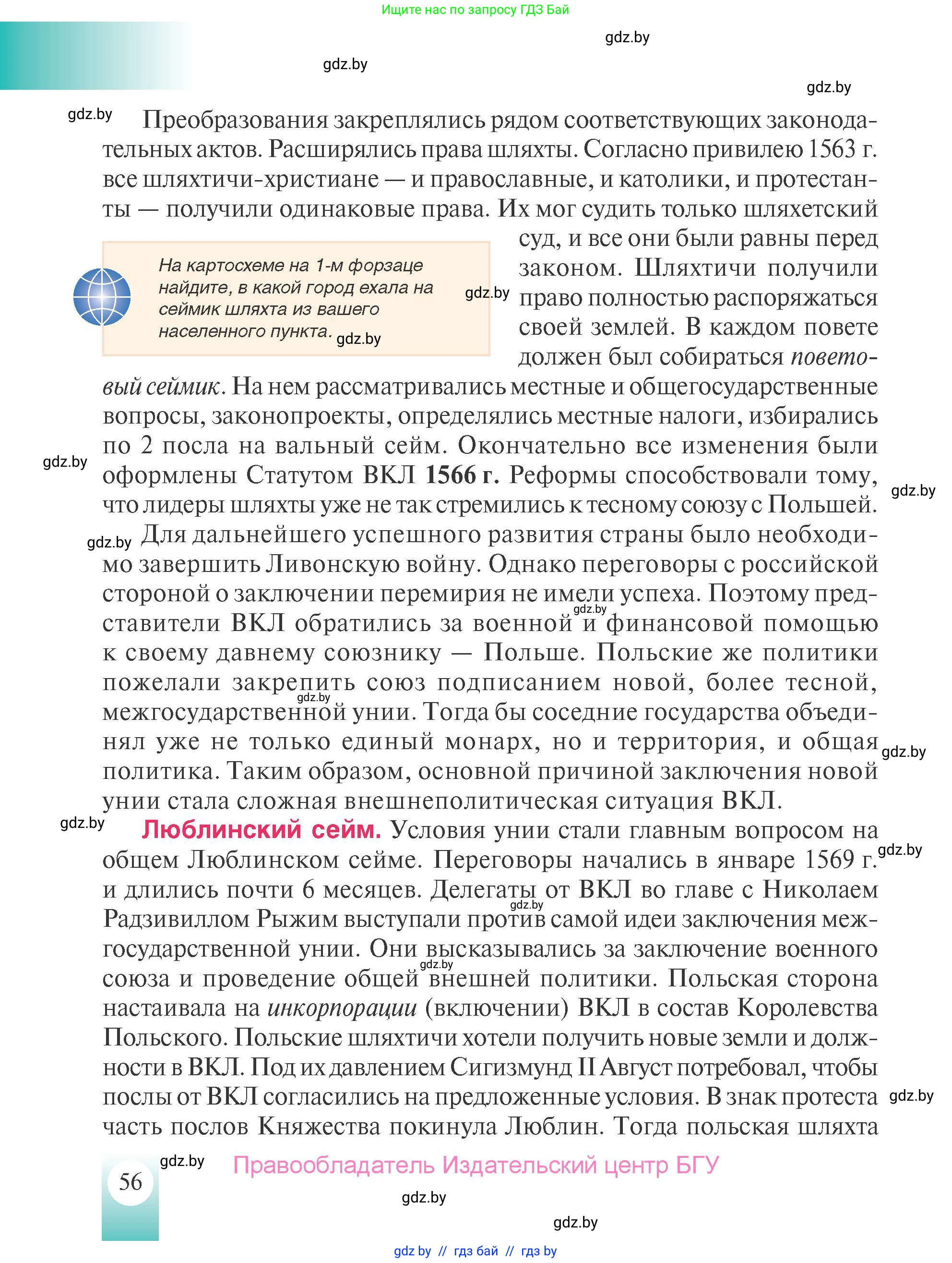 История Беларуси (Гісторыя Беларусі), 7 класс Учебник, авторы: Воронин Василий Алексеевич, Скепьян Анастасия Анатольевна, Мацук Андрей Владимирович, Кравченко Ольга Викторовна, издательство Издательский центр БГУ, Минск, 2017, страница 56