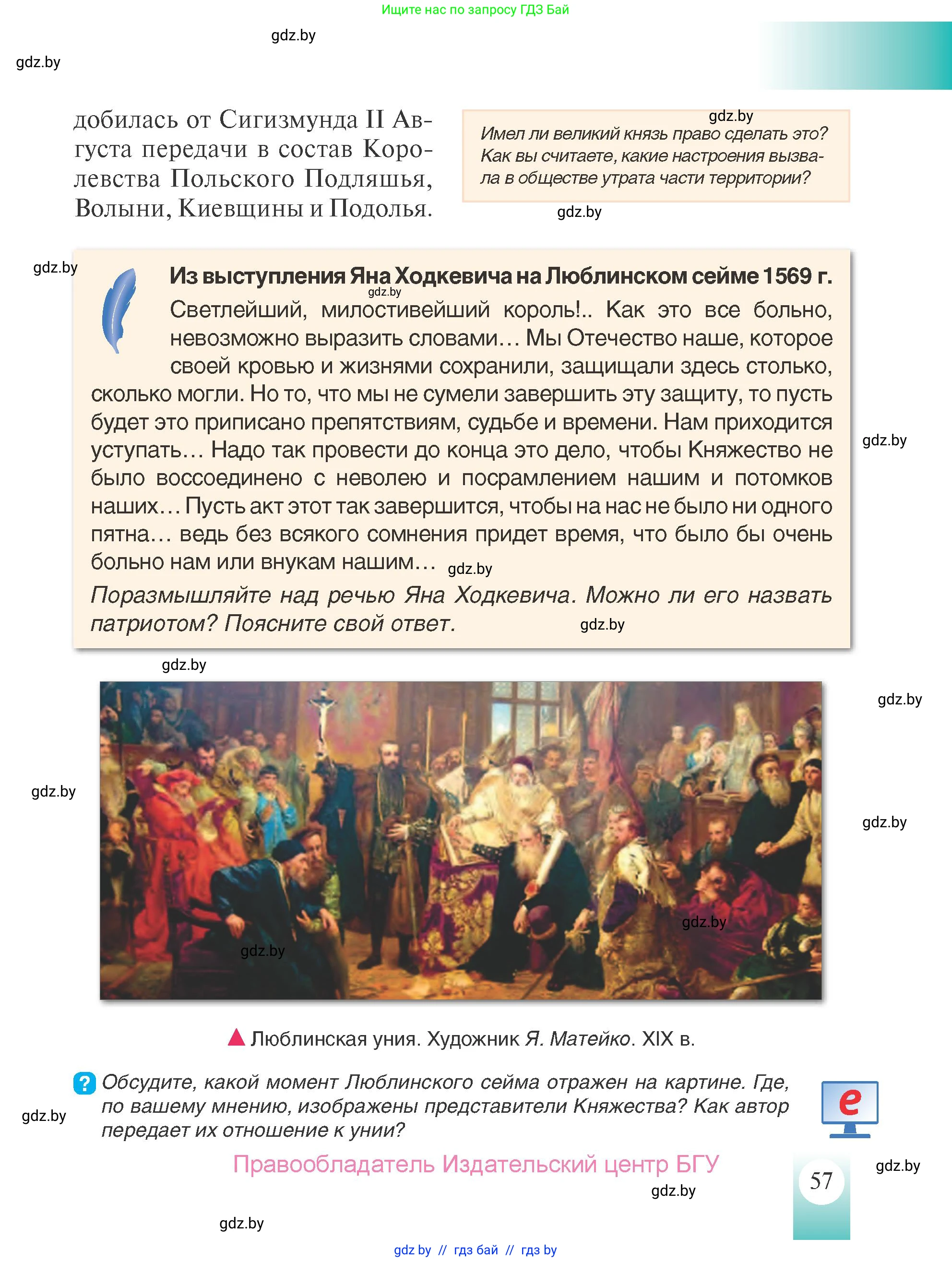 История Беларуси (Гісторыя Беларусі), 7 класс Учебник, авторы: Воронин Василий Алексеевич, Скепьян Анастасия Анатольевна, Мацук Андрей Владимирович, Кравченко Ольга Викторовна, издательство Издательский центр БГУ, Минск, 2017, страница 57