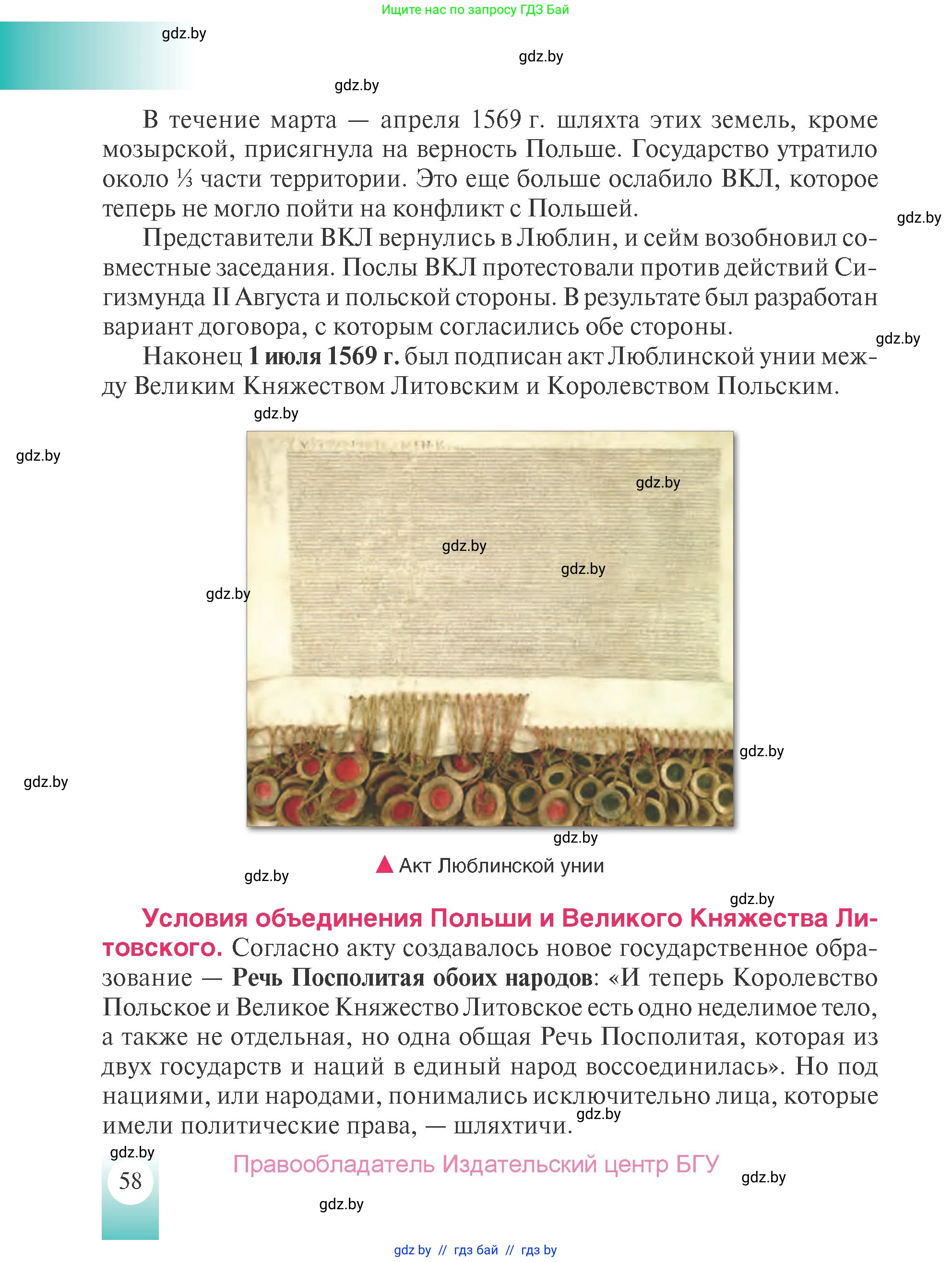 История Беларуси (Гісторыя Беларусі), 7 класс Учебник, авторы: Воронин Василий Алексеевич, Скепьян Анастасия Анатольевна, Мацук Андрей Владимирович, Кравченко Ольга Викторовна, издательство Издательский центр БГУ, Минск, 2017, страница 58