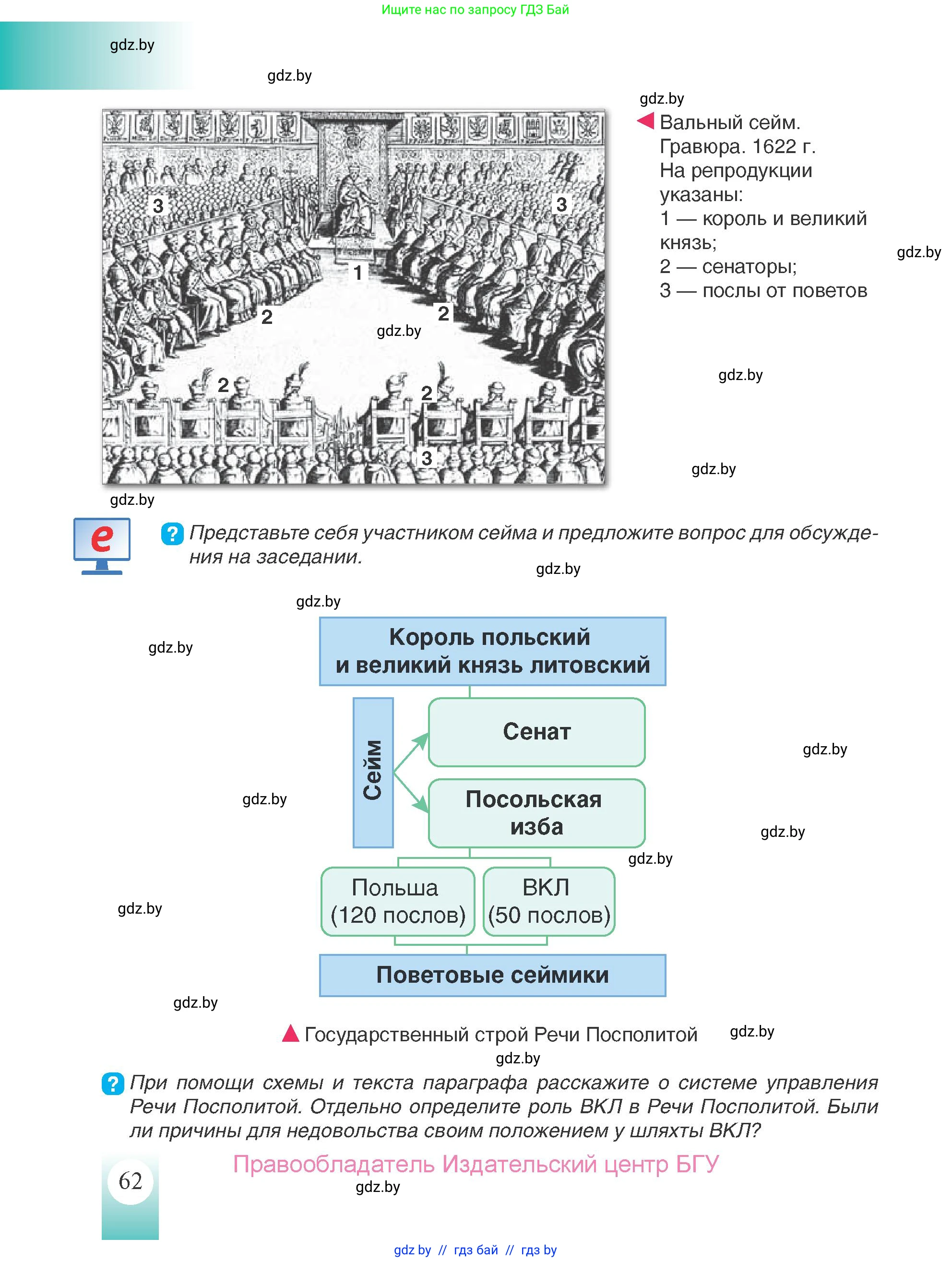 История Беларуси (Гісторыя Беларусі), 7 класс Учебник, авторы: Воронин Василий Алексеевич, Скепьян Анастасия Анатольевна, Мацук Андрей Владимирович, Кравченко Ольга Викторовна, издательство Издательский центр БГУ, Минск, 2017, страница 62