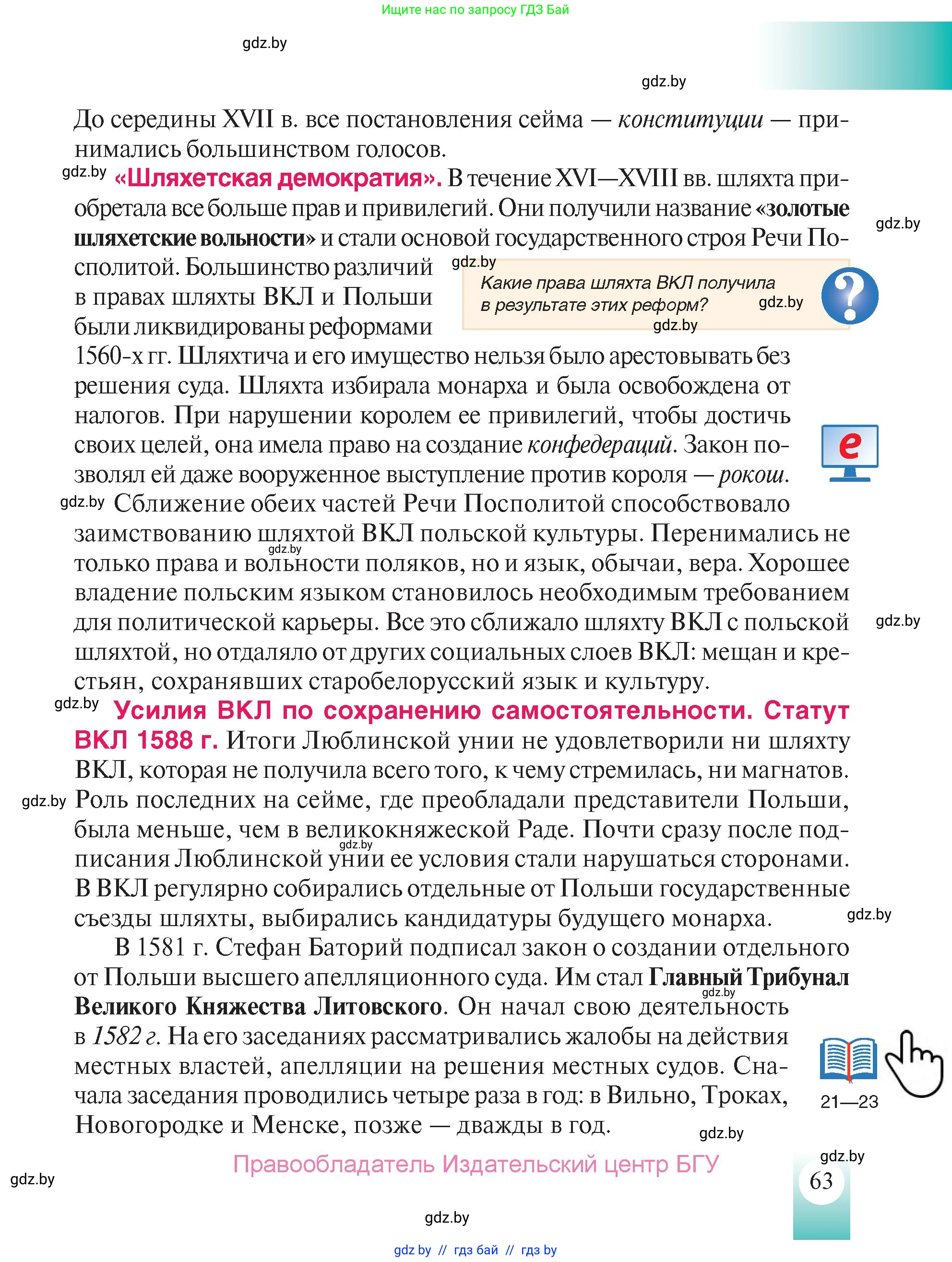 История Беларуси (Гісторыя Беларусі), 7 класс Учебник, авторы: Воронин Василий Алексеевич, Скепьян Анастасия Анатольевна, Мацук Андрей Владимирович, Кравченко Ольга Викторовна, издательство Издательский центр БГУ, Минск, 2017, страница 63