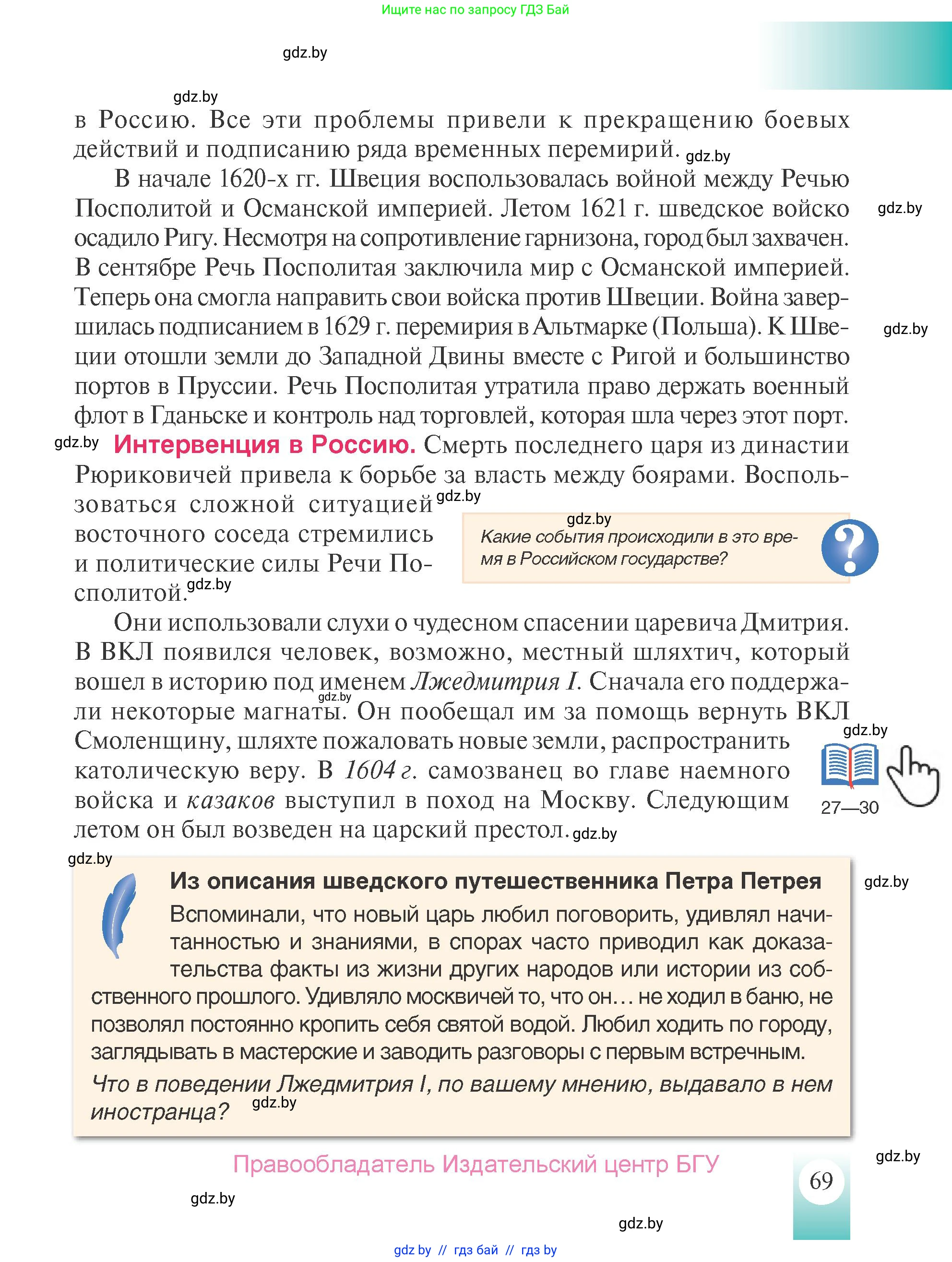 История Беларуси (Гісторыя Беларусі), 7 класс Учебник, авторы: Воронин Василий Алексеевич, Скепьян Анастасия Анатольевна, Мацук Андрей Владимирович, Кравченко Ольга Викторовна, издательство Издательский центр БГУ, Минск, 2017, страница 69