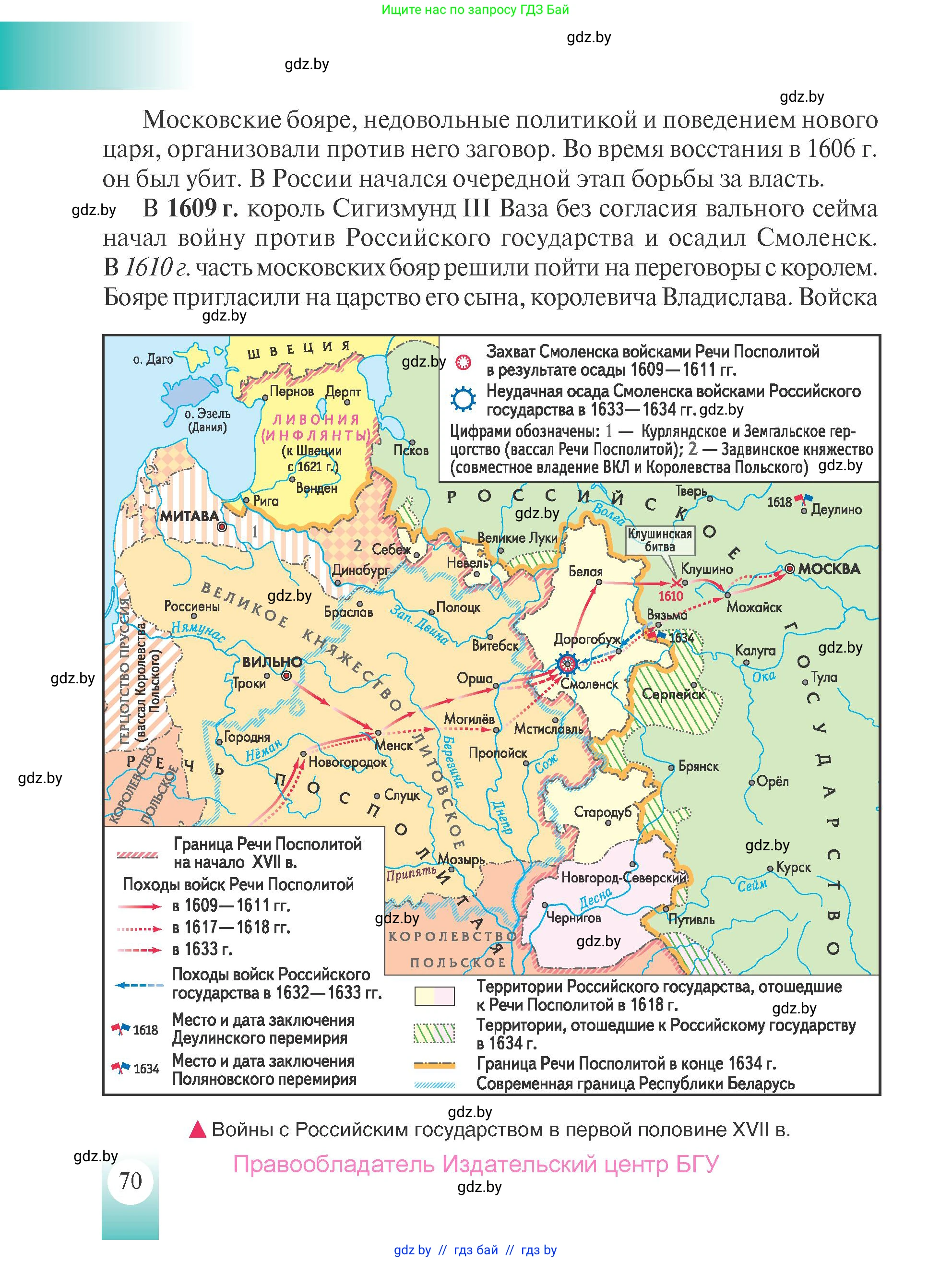 История Беларуси (Гісторыя Беларусі), 7 класс Учебник, авторы: Воронин Василий Алексеевич, Скепьян Анастасия Анатольевна, Мацук Андрей Владимирович, Кравченко Ольга Викторовна, издательство Издательский центр БГУ, Минск, 2017, страница 70