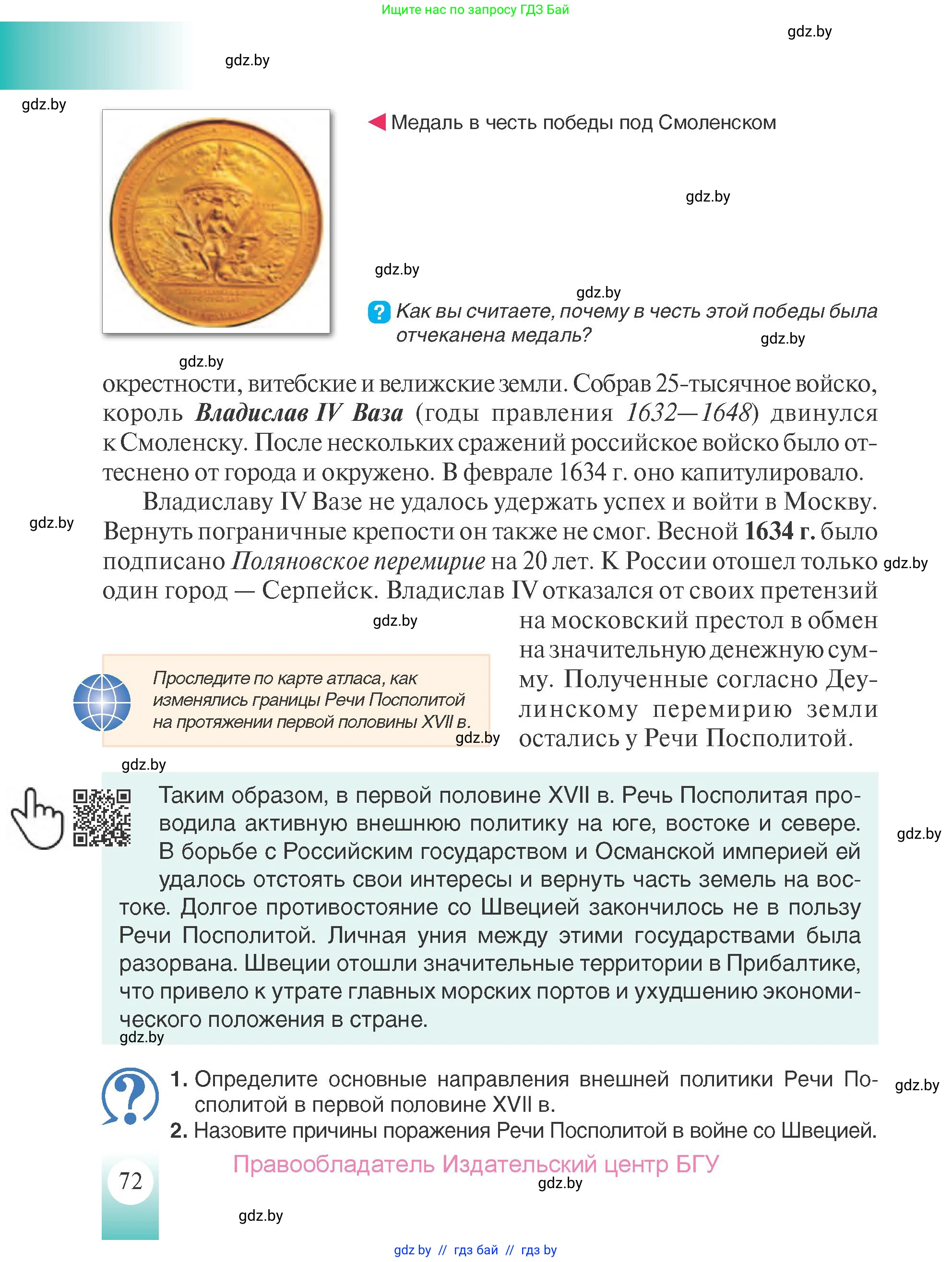 История Беларуси (Гісторыя Беларусі), 7 класс Учебник, авторы: Воронин Василий Алексеевич, Скепьян Анастасия Анатольевна, Мацук Андрей Владимирович, Кравченко Ольга Викторовна, издательство Издательский центр БГУ, Минск, 2017, страница 72