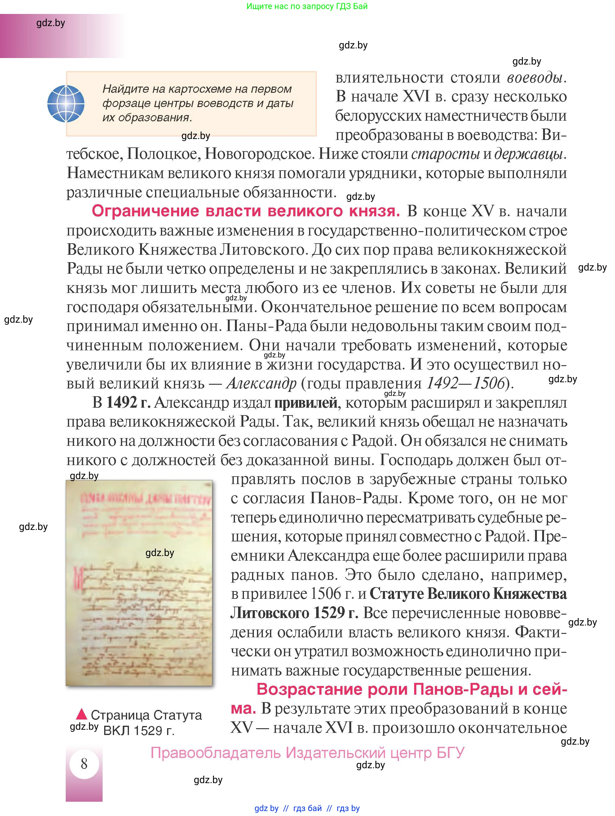 История Беларуси (Гісторыя Беларусі), 7 класс Учебник, авторы: Воронин Василий Алексеевич, Скепьян Анастасия Анатольевна, Мацук Андрей Владимирович, Кравченко Ольга Викторовна, издательство Издательский центр БГУ, Минск, 2017, страница 8