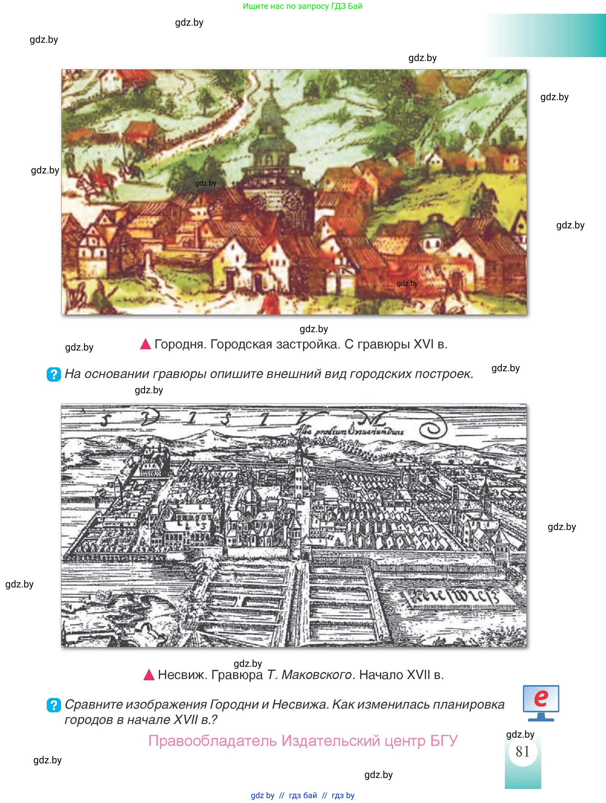 История Беларуси (Гісторыя Беларусі), 7 класс Учебник, авторы: Воронин Василий Алексеевич, Скепьян Анастасия Анатольевна, Мацук Андрей Владимирович, Кравченко Ольга Викторовна, издательство Издательский центр БГУ, Минск, 2017, страница 81