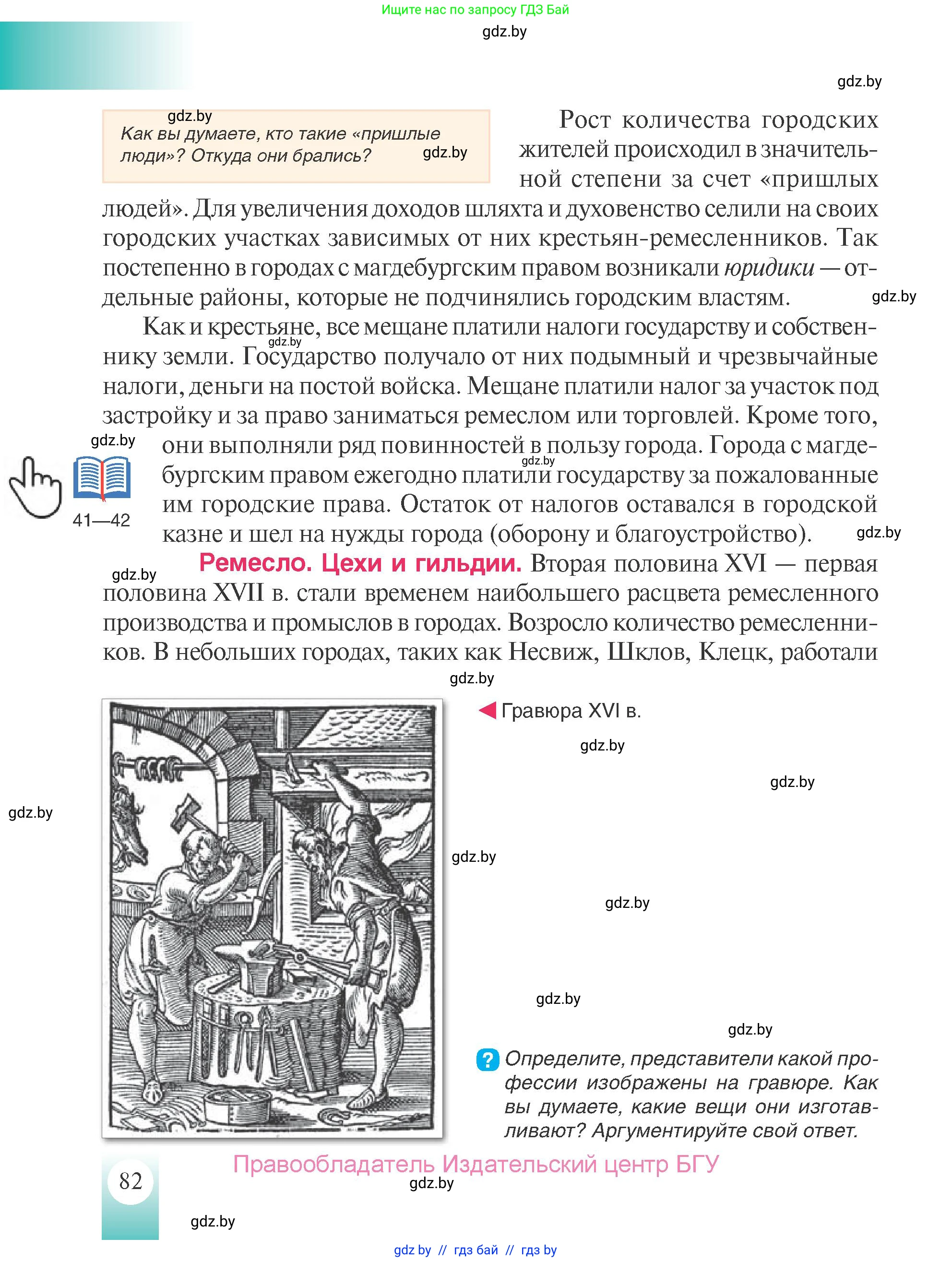 История Беларуси (Гісторыя Беларусі), 7 класс Учебник, авторы: Воронин Василий Алексеевич, Скепьян Анастасия Анатольевна, Мацук Андрей Владимирович, Кравченко Ольга Викторовна, издательство Издательский центр БГУ, Минск, 2017, страница 82