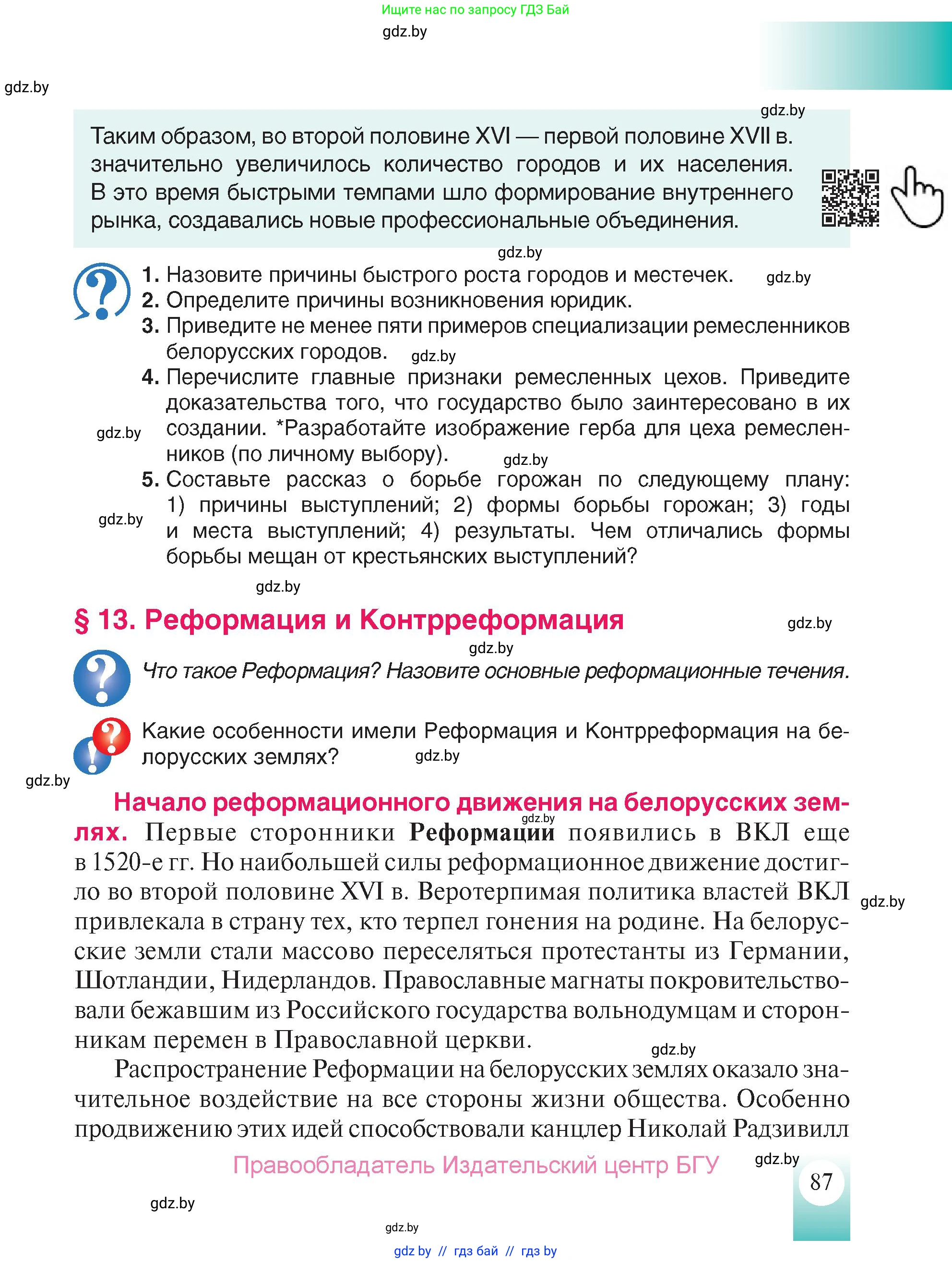 История Беларуси (Гісторыя Беларусі), 7 класс Учебник, авторы: Воронин Василий Алексеевич, Скепьян Анастасия Анатольевна, Мацук Андрей Владимирович, Кравченко Ольга Викторовна, издательство Издательский центр БГУ, Минск, 2017, страница 87