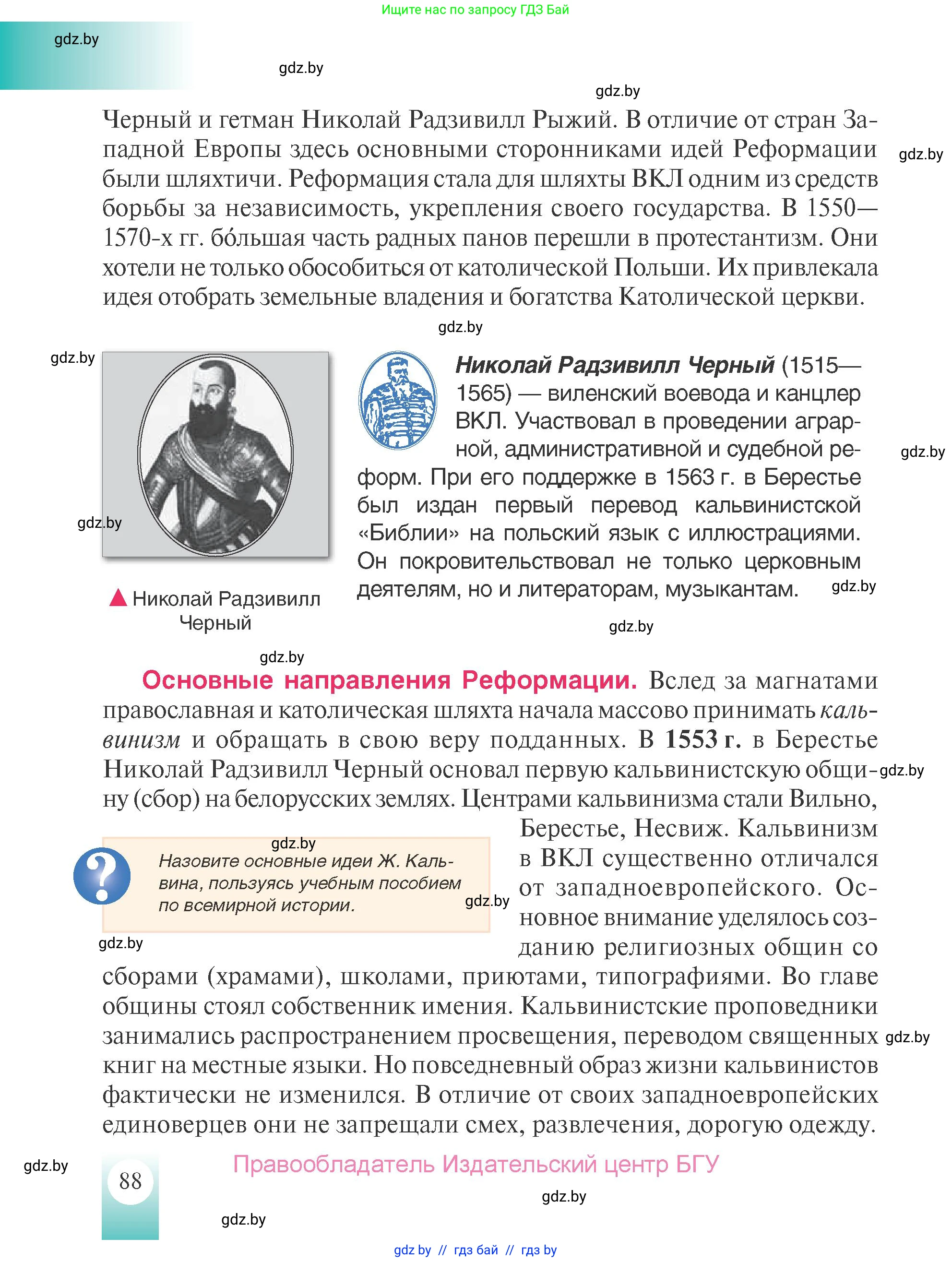 История Беларуси (Гісторыя Беларусі), 7 класс Учебник, авторы: Воронин Василий Алексеевич, Скепьян Анастасия Анатольевна, Мацук Андрей Владимирович, Кравченко Ольга Викторовна, издательство Издательский центр БГУ, Минск, 2017, страница 88