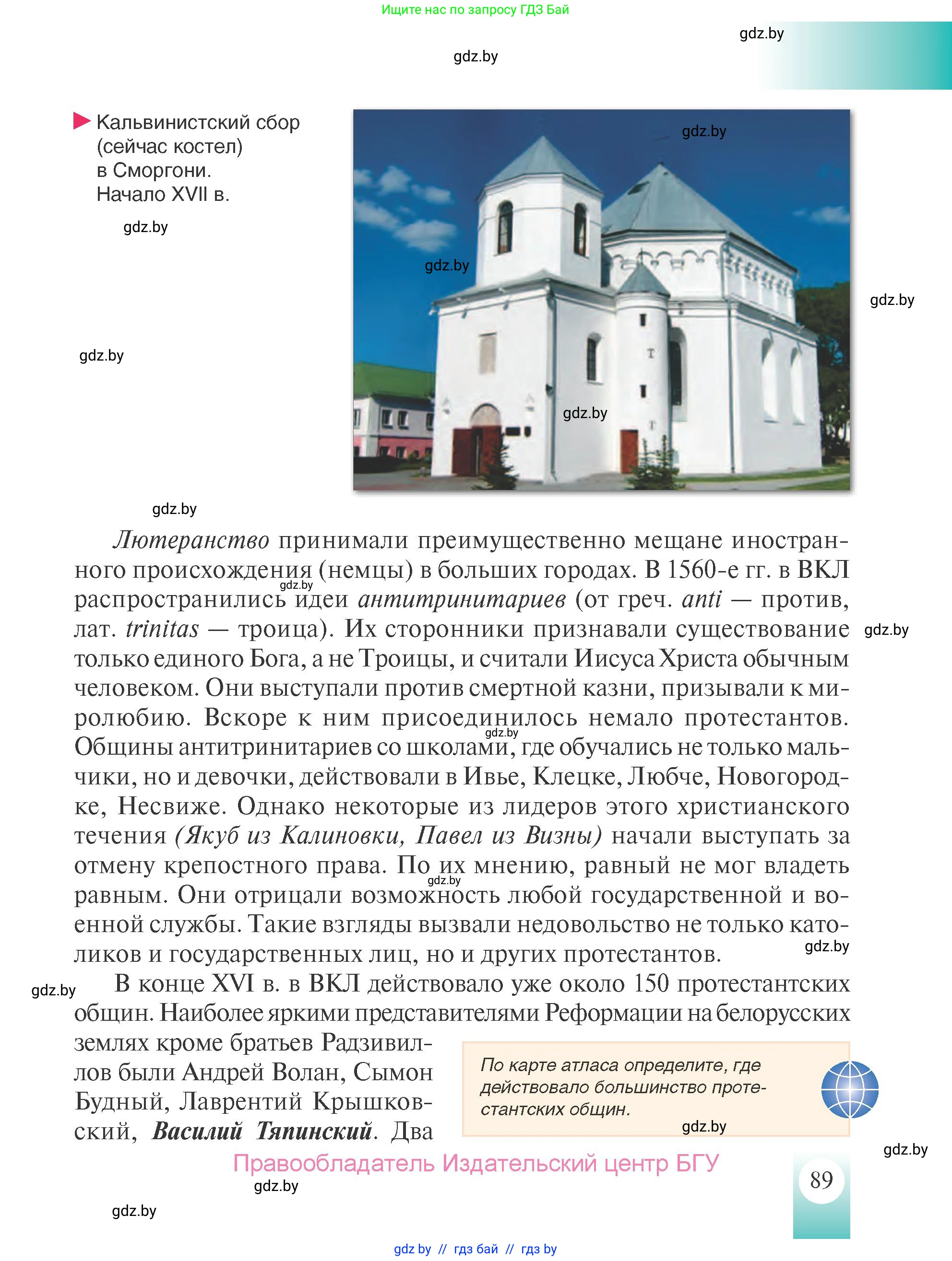 История Беларуси (Гісторыя Беларусі), 7 класс Учебник, авторы: Воронин Василий Алексеевич, Скепьян Анастасия Анатольевна, Мацук Андрей Владимирович, Кравченко Ольга Викторовна, издательство Издательский центр БГУ, Минск, 2017, страница 89