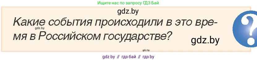 История Беларуси (Гісторыя Беларусі), 7 класс Учебник, авторы: Воронин Василий Алексеевич, Скепьян Анастасия Анатольевна, Мацук Андрей Владимирович, Кравченко Ольга Викторовна, издательство Издательский центр БГУ, Минск, 2017, страница 69, номер 3, Условие