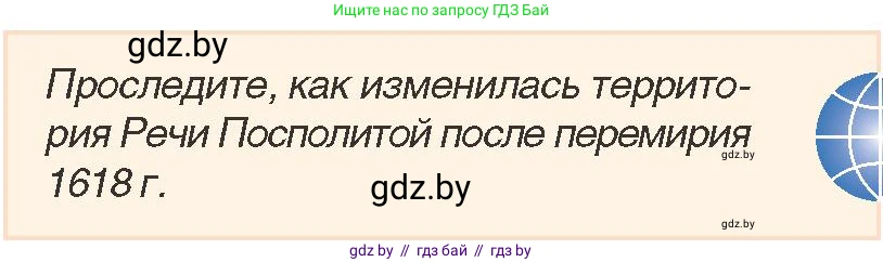 История Беларуси (Гісторыя Беларусі), 7 класс Учебник, авторы: Воронин Василий Алексеевич, Скепьян Анастасия Анатольевна, Мацук Андрей Владимирович, Кравченко Ольга Викторовна, издательство Издательский центр БГУ, Минск, 2017, страница 71, номер 5, Условие