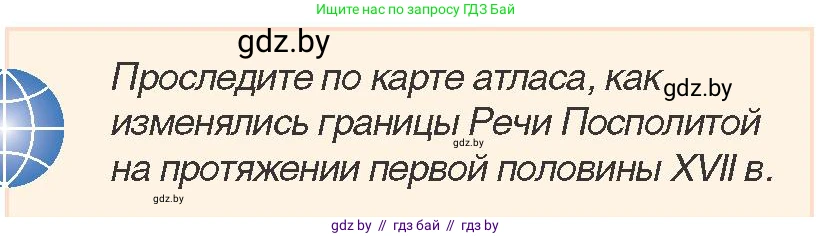 История Беларуси (Гісторыя Беларусі), 7 класс Учебник, авторы: Воронин Василий Алексеевич, Скепьян Анастасия Анатольевна, Мацук Андрей Владимирович, Кравченко Ольга Викторовна, издательство Издательский центр БГУ, Минск, 2017, страница 72, номер 7, Условие
