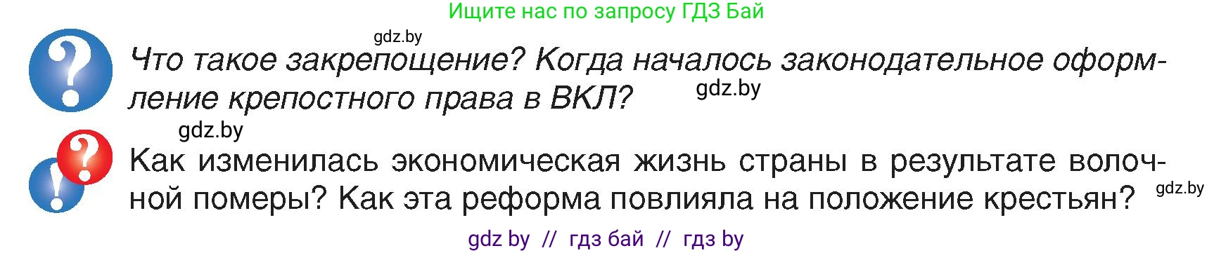 История Беларуси (Гісторыя Беларусі), 7 класс Учебник, авторы: Воронин Василий Алексеевич, Скепьян Анастасия Анатольевна, Мацук Андрей Владимирович, Кравченко Ольга Викторовна, издательство Издательский центр БГУ, Минск, 2017, страница 73, Условие