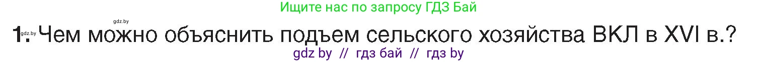 История Беларуси (Гісторыя Беларусі), 7 класс Учебник, авторы: Воронин Василий Алексеевич, Скепьян Анастасия Анатольевна, Мацук Андрей Владимирович, Кравченко Ольга Викторовна, издательство Издательский центр БГУ, Минск, 2017, страница 79, номер 1, Условие