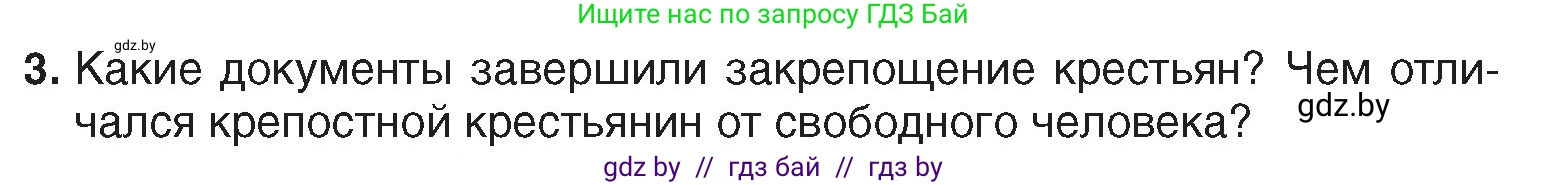 История Беларуси (Гісторыя Беларусі), 7 класс Учебник, авторы: Воронин Василий Алексеевич, Скепьян Анастасия Анатольевна, Мацук Андрей Владимирович, Кравченко Ольга Викторовна, издательство Издательский центр БГУ, Минск, 2017, страница 79, номер 3, Условие