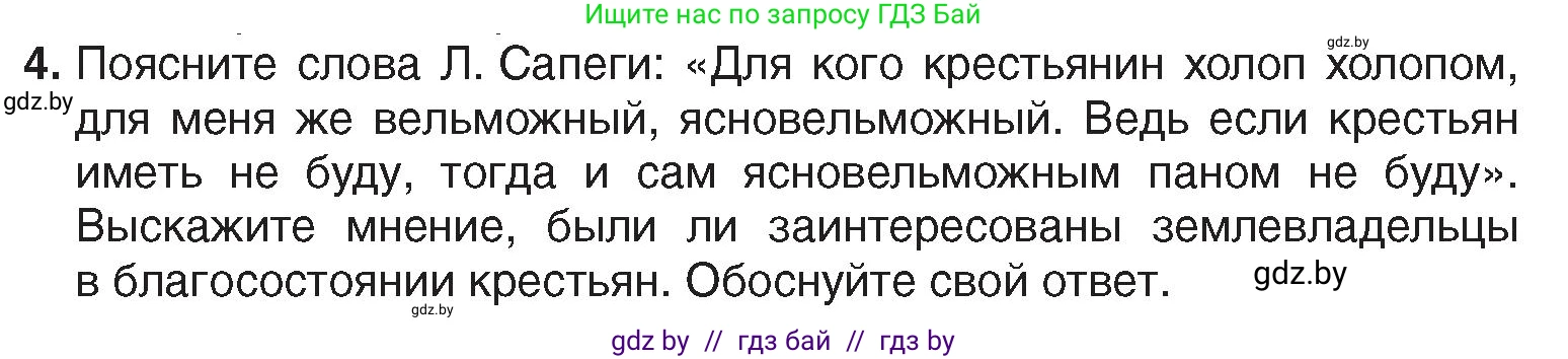 История Беларуси (Гісторыя Беларусі), 7 класс Учебник, авторы: Воронин Василий Алексеевич, Скепьян Анастасия Анатольевна, Мацук Андрей Владимирович, Кравченко Ольга Викторовна, издательство Издательский центр БГУ, Минск, 2017, страница 79, номер 4, Условие