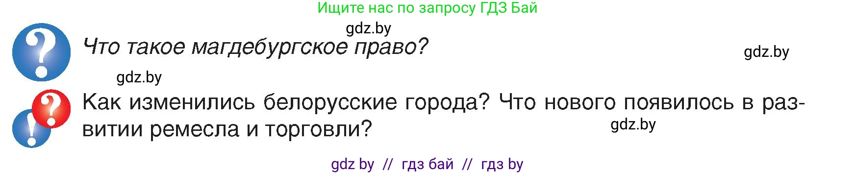 История Беларуси (Гісторыя Беларусі), 7 класс Учебник, авторы: Воронин Василий Алексеевич, Скепьян Анастасия Анатольевна, Мацук Андрей Владимирович, Кравченко Ольга Викторовна, издательство Издательский центр БГУ, Минск, 2017, страница 79, Условие