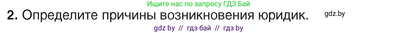 История Беларуси (Гісторыя Беларусі), 7 класс Учебник, авторы: Воронин Василий Алексеевич, Скепьян Анастасия Анатольевна, Мацук Андрей Владимирович, Кравченко Ольга Викторовна, издательство Издательский центр БГУ, Минск, 2017, страница 87, номер 2, Условие