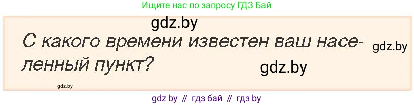 История Беларуси (Гісторыя Беларусі), 7 класс Учебник, авторы: Воронин Василий Алексеевич, Скепьян Анастасия Анатольевна, Мацук Андрей Владимирович, Кравченко Ольга Викторовна, издательство Издательский центр БГУ, Минск, 2017, страница 80, номер 1, Условие