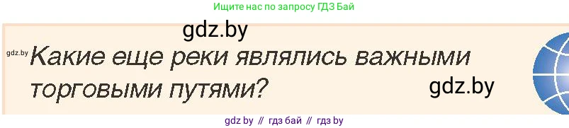 История Беларуси (Гісторыя Беларусі), 7 класс Учебник, авторы: Воронин Василий Алексеевич, Скепьян Анастасия Анатольевна, Мацук Андрей Владимирович, Кравченко Ольга Викторовна, издательство Издательский центр БГУ, Минск, 2017, страница 85, номер 12, Условие
