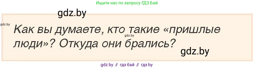 История Беларуси (Гісторыя Беларусі), 7 класс Учебник, авторы: Воронин Василий Алексеевич, Скепьян Анастасия Анатольевна, Мацук Андрей Владимирович, Кравченко Ольга Викторовна, издательство Издательский центр БГУ, Минск, 2017, страница 82, номер 5, Условие
