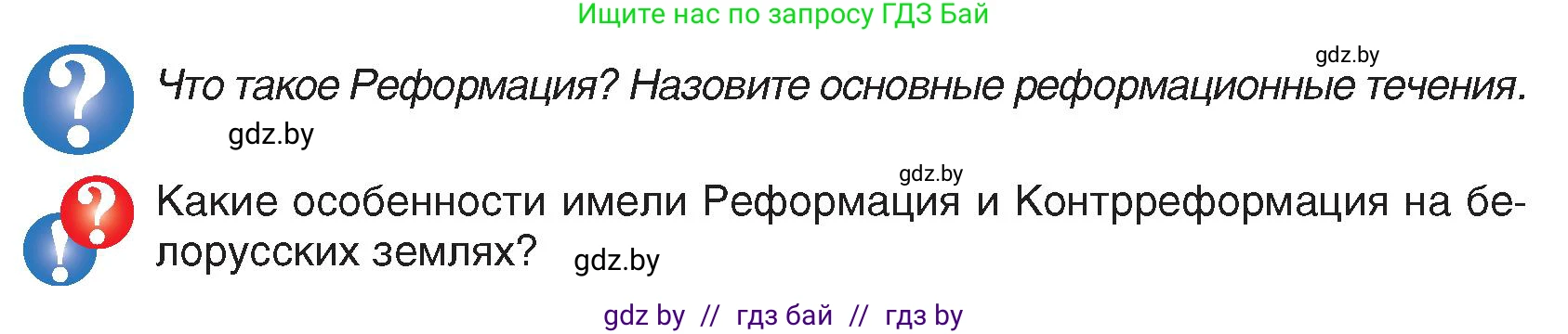 История Беларуси (Гісторыя Беларусі), 7 класс Учебник, авторы: Воронин Василий Алексеевич, Скепьян Анастасия Анатольевна, Мацук Андрей Владимирович, Кравченко Ольга Викторовна, издательство Издательский центр БГУ, Минск, 2017, страница 87, Условие