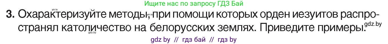 История Беларуси (Гісторыя Беларусі), 7 класс Учебник, авторы: Воронин Василий Алексеевич, Скепьян Анастасия Анатольевна, Мацук Андрей Владимирович, Кравченко Ольга Викторовна, издательство Издательский центр БГУ, Минск, 2017, страница 93, номер 3, Условие