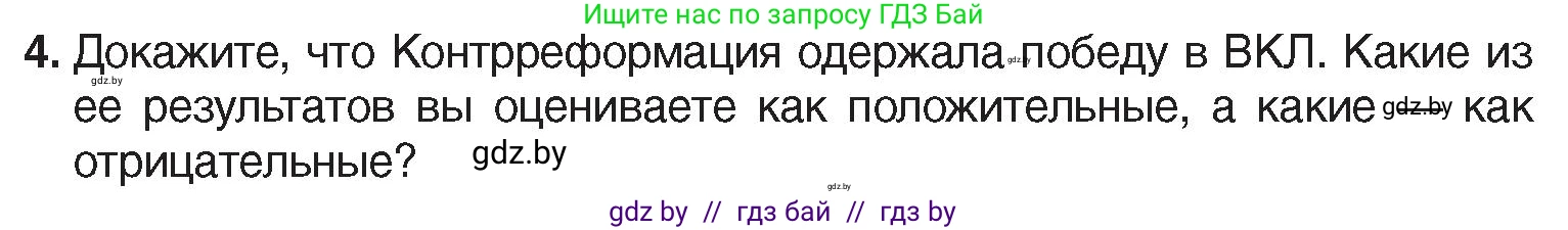 История Беларуси (Гісторыя Беларусі), 7 класс Учебник, авторы: Воронин Василий Алексеевич, Скепьян Анастасия Анатольевна, Мацук Андрей Владимирович, Кравченко Ольга Викторовна, издательство Издательский центр БГУ, Минск, 2017, страница 93, номер 4, Условие
