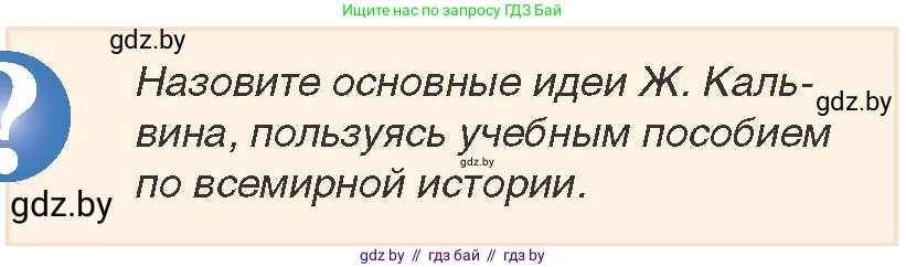 История Беларуси (Гісторыя Беларусі), 7 класс Учебник, авторы: Воронин Василий Алексеевич, Скепьян Анастасия Анатольевна, Мацук Андрей Владимирович, Кравченко Ольга Викторовна, издательство Издательский центр БГУ, Минск, 2017, страница 88, номер 1, Условие