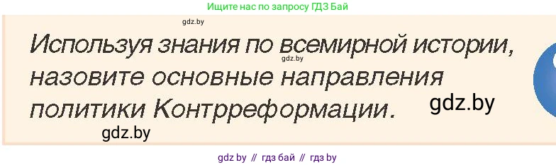 История Беларуси (Гісторыя Беларусі), 7 класс Учебник, авторы: Воронин Василий Алексеевич, Скепьян Анастасия Анатольевна, Мацук Андрей Владимирович, Кравченко Ольга Викторовна, издательство Издательский центр БГУ, Минск, 2017, страница 91, номер 4, Условие