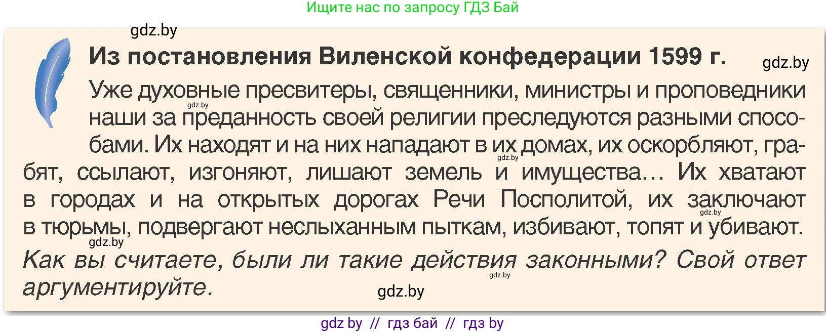 История Беларуси (Гісторыя Беларусі), 7 класс Учебник, авторы: Воронин Василий Алексеевич, Скепьян Анастасия Анатольевна, Мацук Андрей Владимирович, Кравченко Ольга Викторовна, издательство Издательский центр БГУ, Минск, 2017, страница 93, номер 6, Условие