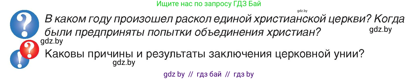 История Беларуси (Гісторыя Беларусі), 7 класс Учебник, авторы: Воронин Василий Алексеевич, Скепьян Анастасия Анатольевна, Мацук Андрей Владимирович, Кравченко Ольга Викторовна, издательство Издательский центр БГУ, Минск, 2017, страница 93, Условие