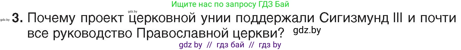 История Беларуси (Гісторыя Беларусі), 7 класс Учебник, авторы: Воронин Василий Алексеевич, Скепьян Анастасия Анатольевна, Мацук Андрей Владимирович, Кравченко Ольга Викторовна, издательство Издательский центр БГУ, Минск, 2017, страница 99, номер 3, Условие