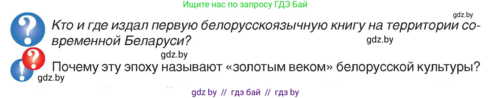 История Беларуси (Гісторыя Беларусі), 7 класс Учебник, авторы: Воронин Василий Алексеевич, Скепьян Анастасия Анатольевна, Мацук Андрей Владимирович, Кравченко Ольга Викторовна, издательство Издательский центр БГУ, Минск, 2017, страница 100, Условие