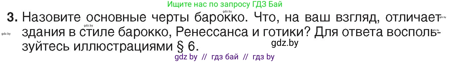 История Беларуси (Гісторыя Беларусі), 7 класс Учебник, авторы: Воронин Василий Алексеевич, Скепьян Анастасия Анатольевна, Мацук Андрей Владимирович, Кравченко Ольга Викторовна, издательство Издательский центр БГУ, Минск, 2017, страница 107, номер 3, Условие