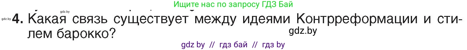 История Беларуси (Гісторыя Беларусі), 7 класс Учебник, авторы: Воронин Василий Алексеевич, Скепьян Анастасия Анатольевна, Мацук Андрей Владимирович, Кравченко Ольга Викторовна, издательство Издательский центр БГУ, Минск, 2017, страница 107, номер 4, Условие