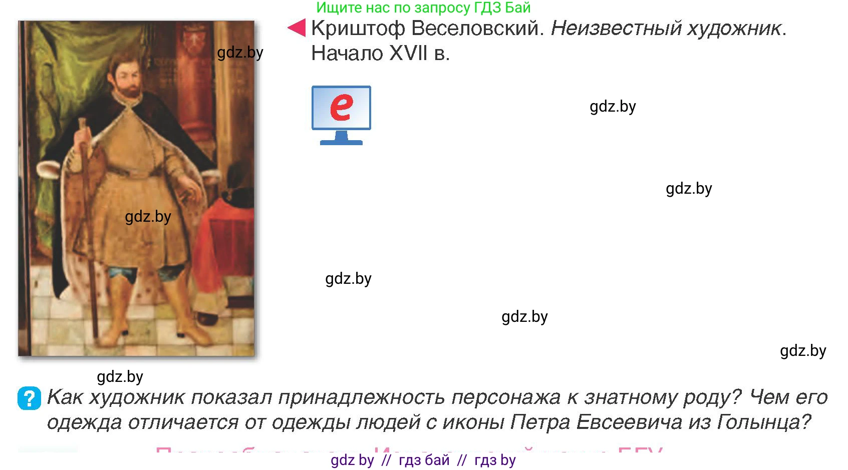 История Беларуси (Гісторыя Беларусі), 7 класс Учебник, авторы: Воронин Василий Алексеевич, Скепьян Анастасия Анатольевна, Мацук Андрей Владимирович, Кравченко Ольга Викторовна, издательство Издательский центр БГУ, Минск, 2017, страница 106, номер 7, Условие