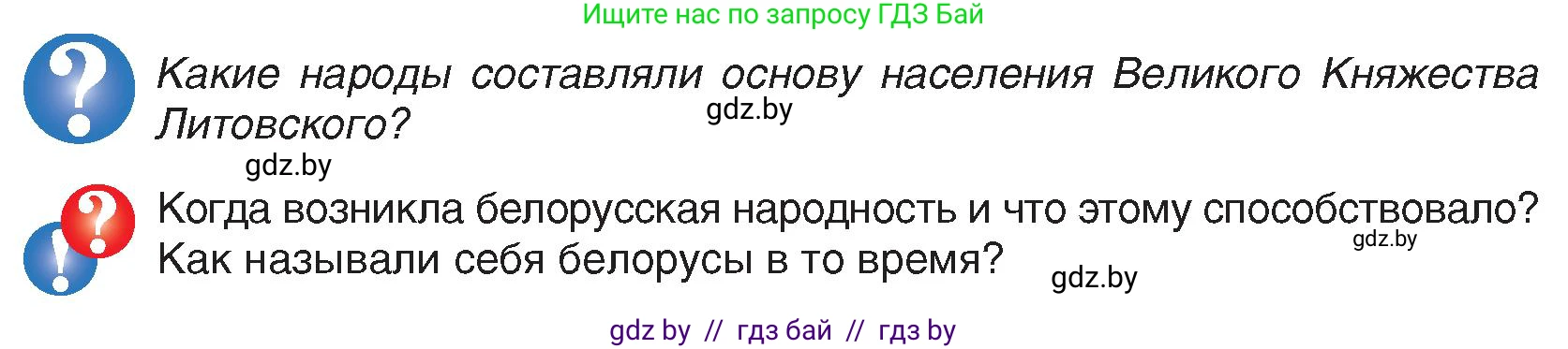 История Беларуси (Гісторыя Беларусі), 7 класс Учебник, авторы: Воронин Василий Алексеевич, Скепьян Анастасия Анатольевна, Мацук Андрей Владимирович, Кравченко Ольга Викторовна, издательство Издательский центр БГУ, Минск, 2017, страница 107, Условие